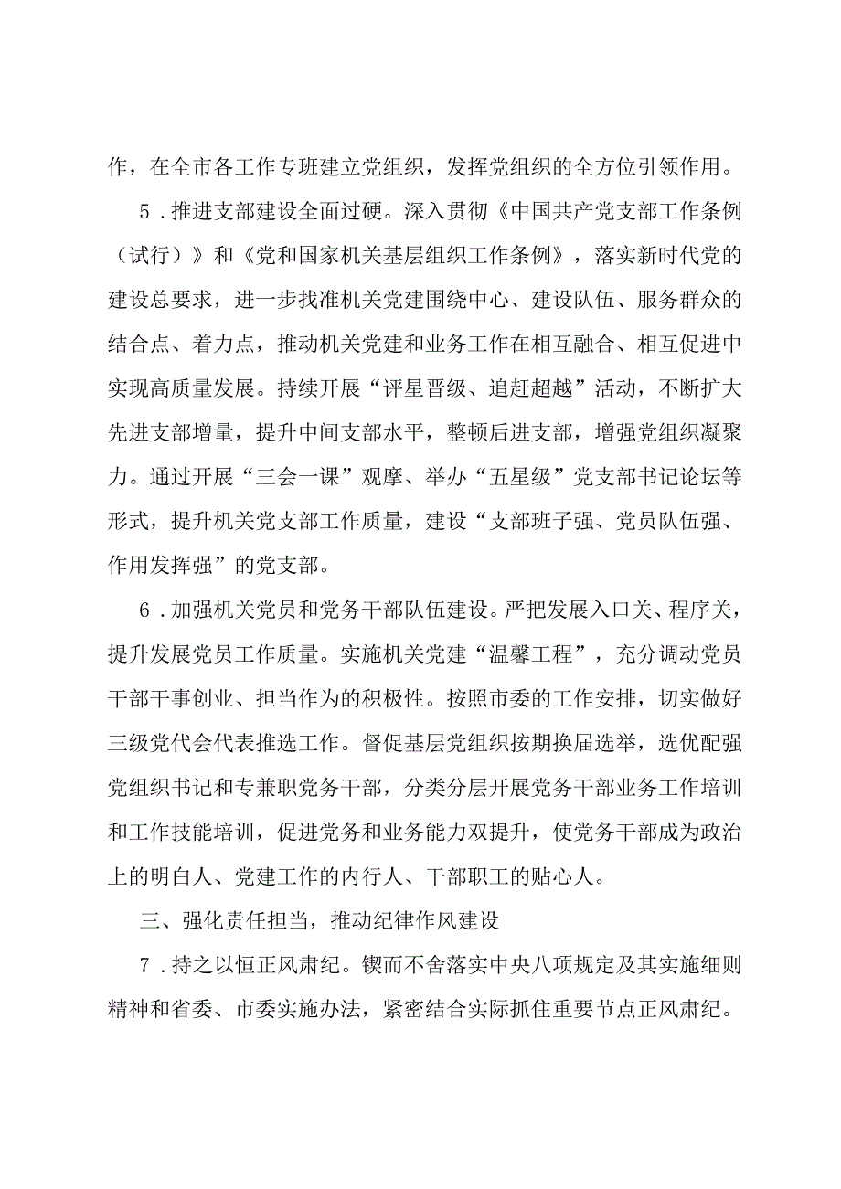 2024年市直机关党的建设工作要点.docx_第3页