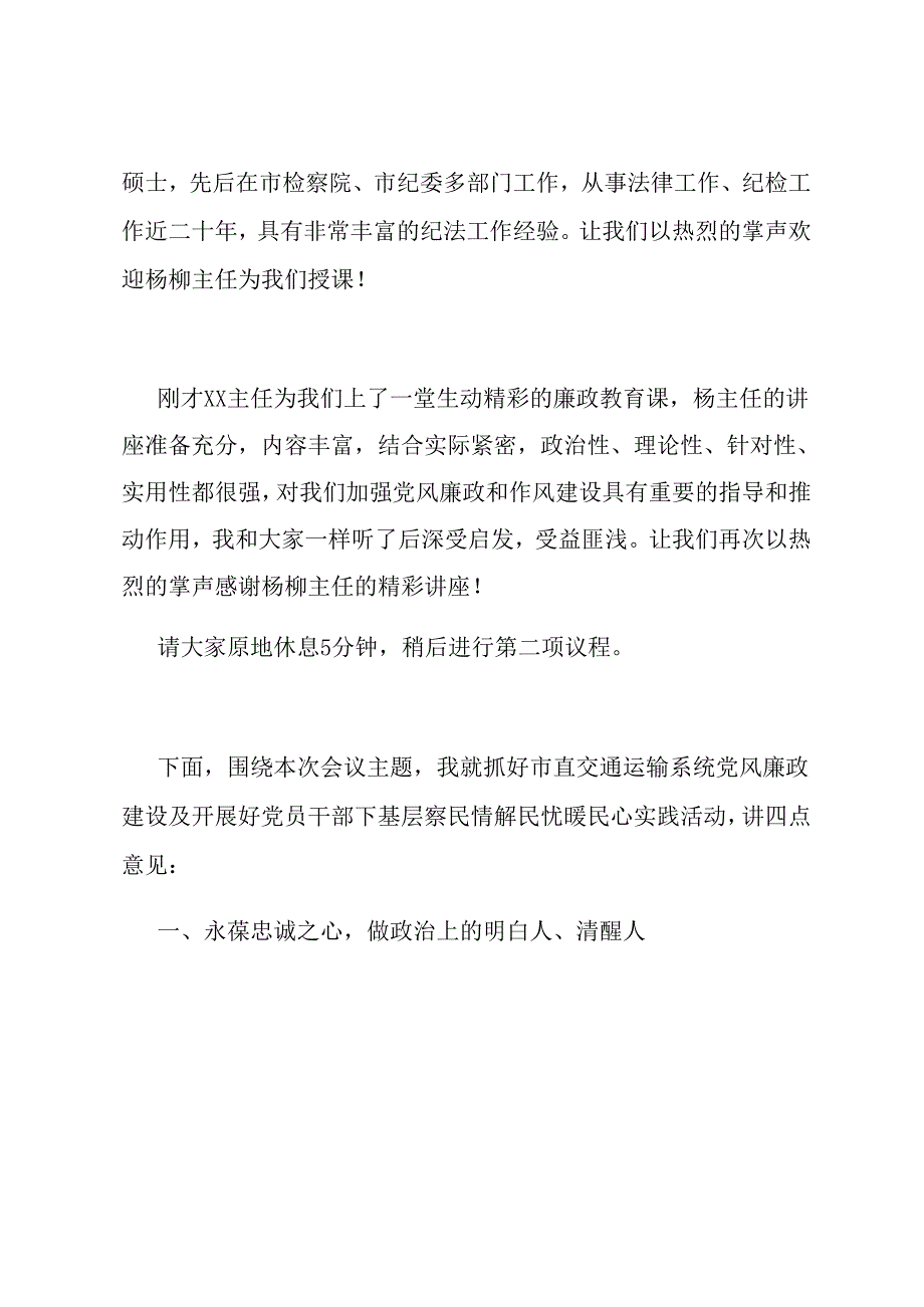 在市直交通运输系统党风廉政暨作风建设专题会议上的讲话提纲.docx_第2页