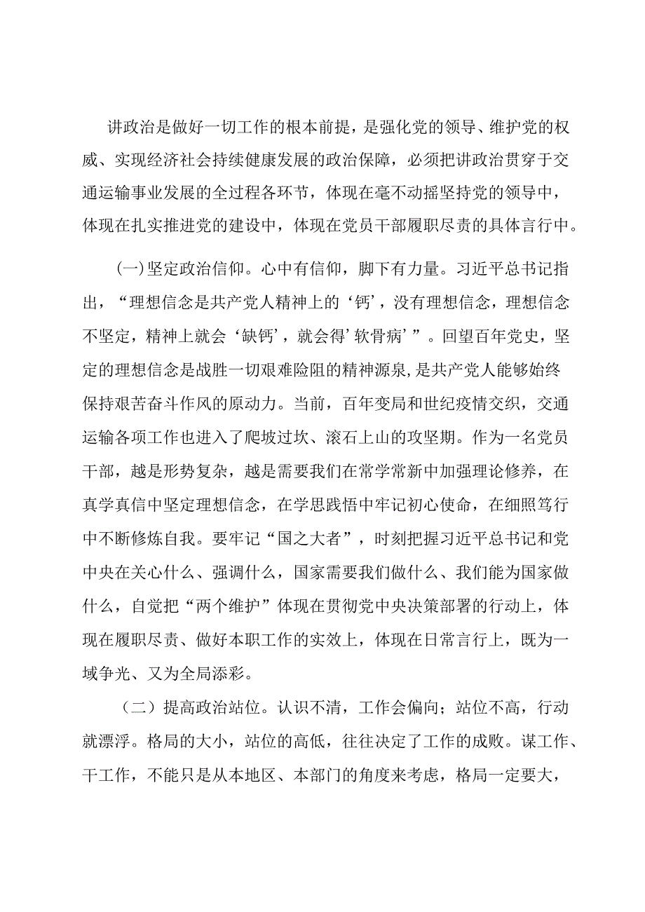 在市直交通运输系统党风廉政暨作风建设专题会议上的讲话提纲.docx_第3页