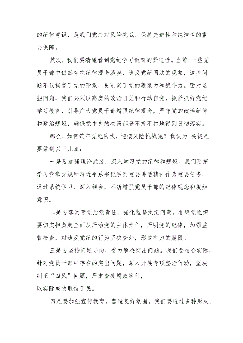 某县人大常委会主任关于开展党纪学习教育的交流发言材料.docx_第2页