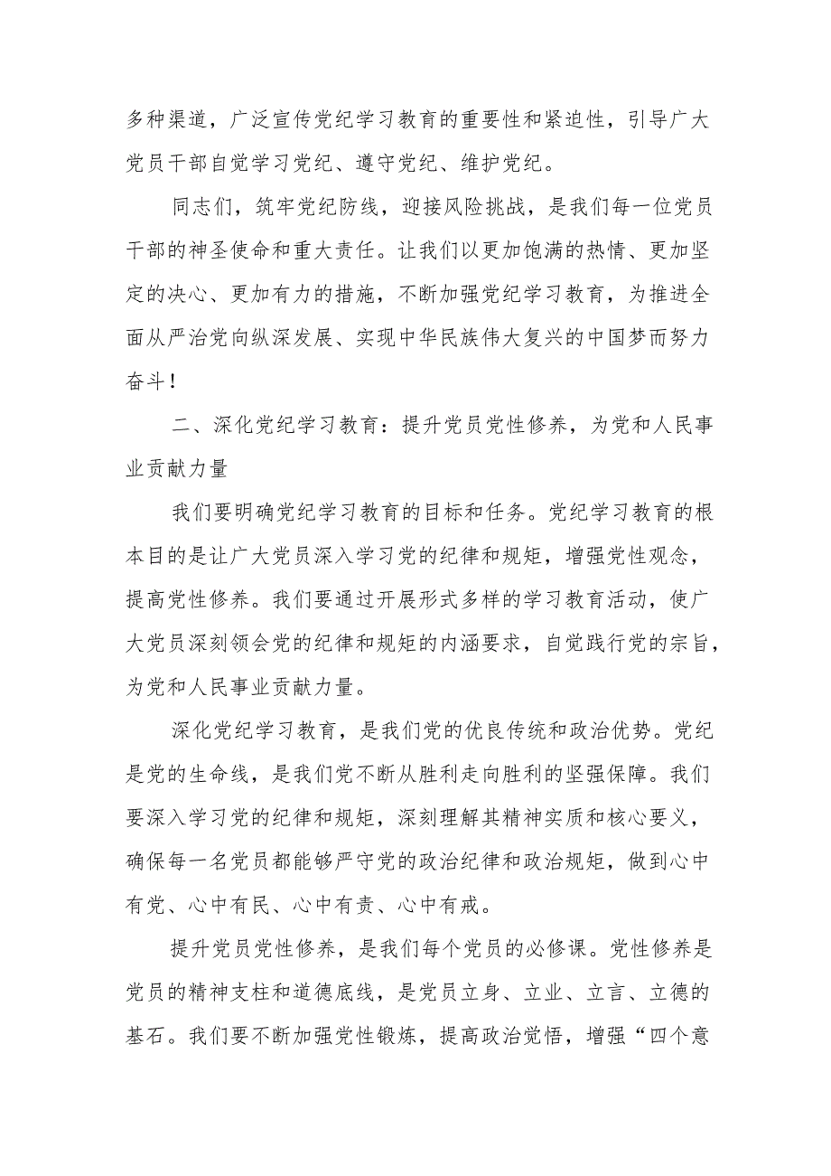 某县人大常委会主任关于开展党纪学习教育的交流发言材料.docx_第3页