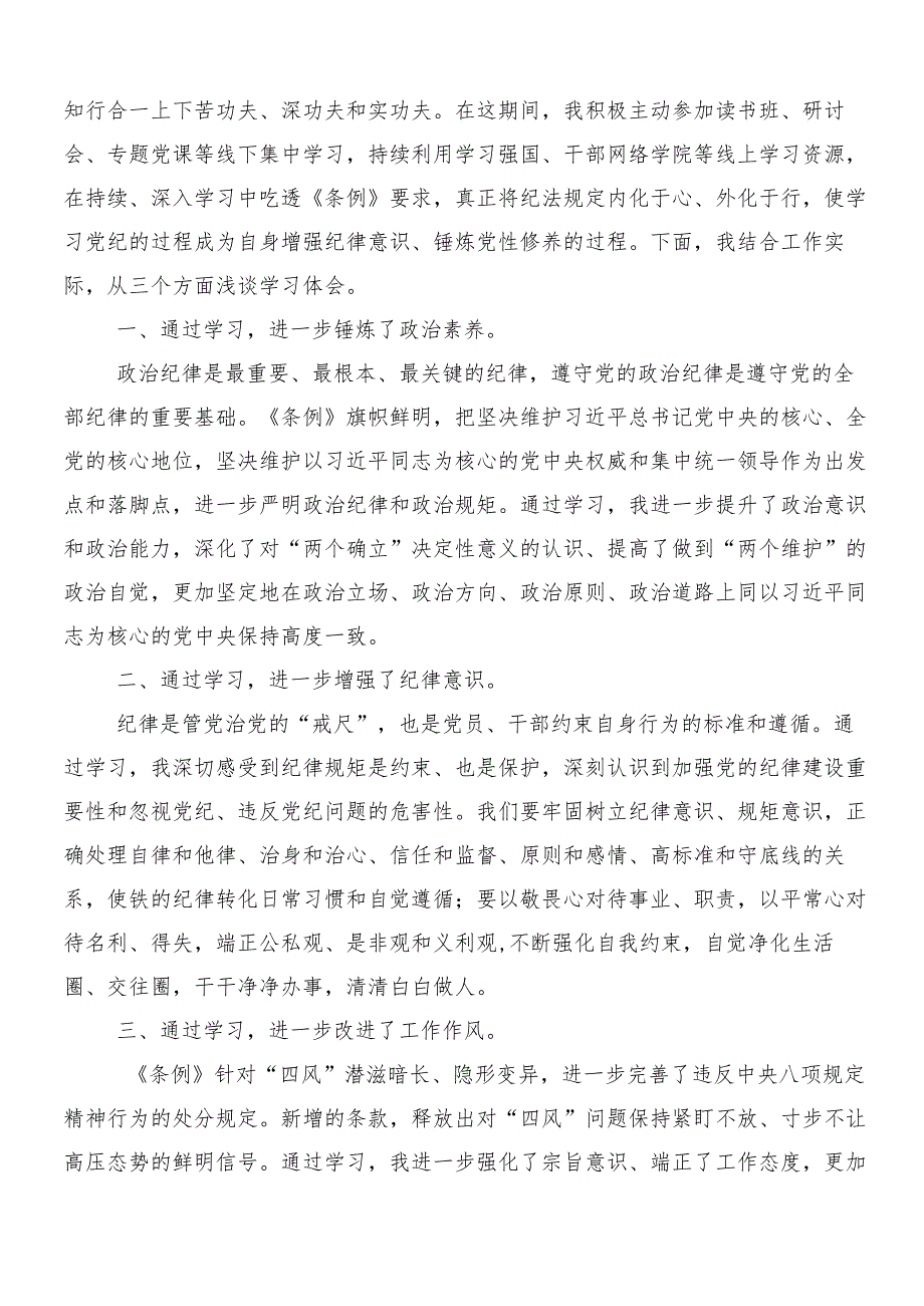 （8篇）2024年深入学习党纪学习教育工作的交流研讨发言含三篇动员大会讲话提纲及二篇活动方案.docx_第3页