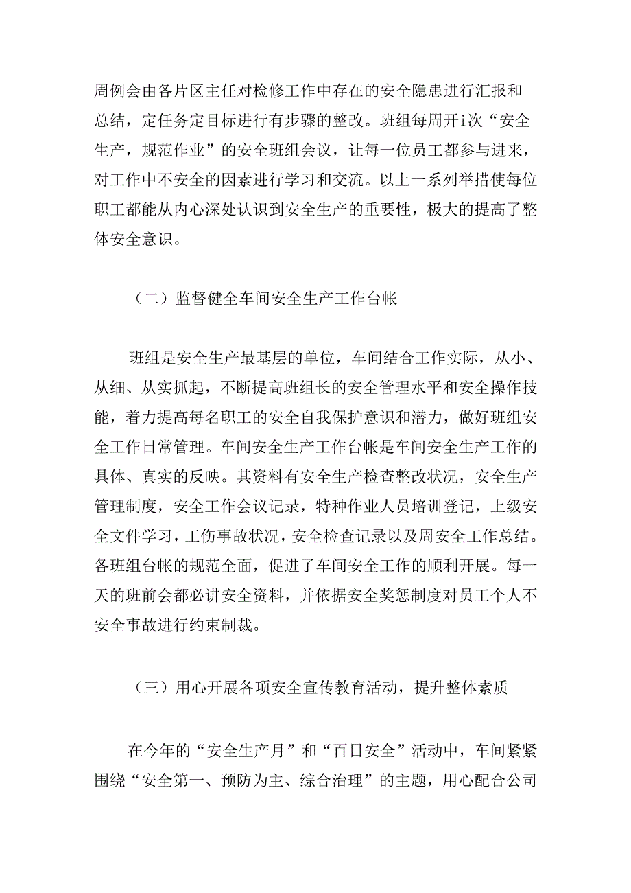 安全生产月活动心得范文大全.docx_第2页