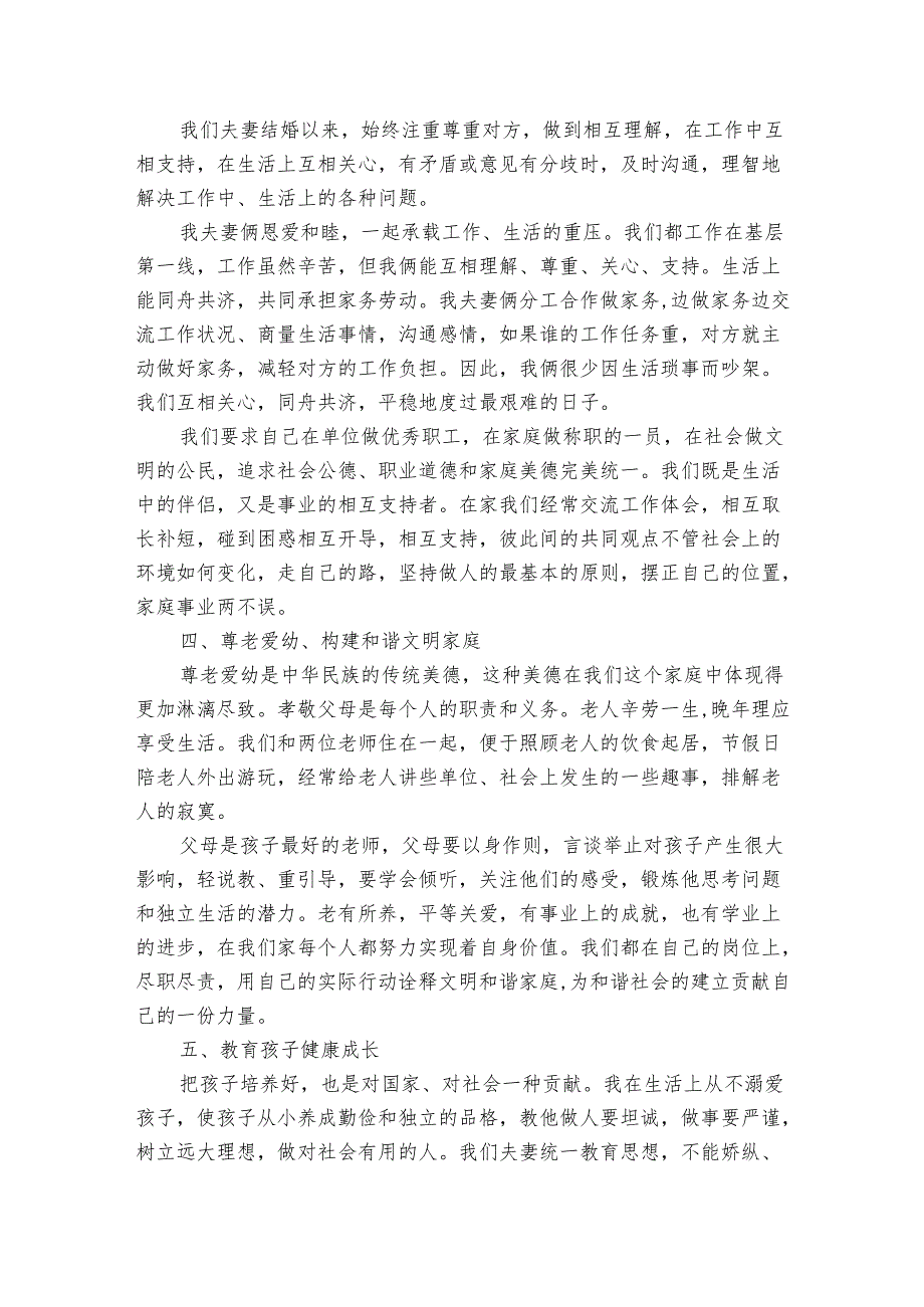 诚信守法家庭事迹材料（3篇）.docx_第2页