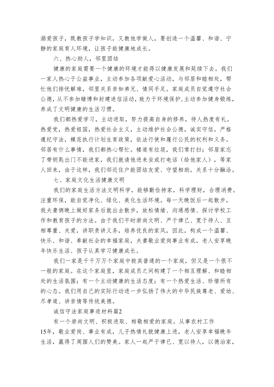 诚信守法家庭事迹材料（3篇）.docx_第3页