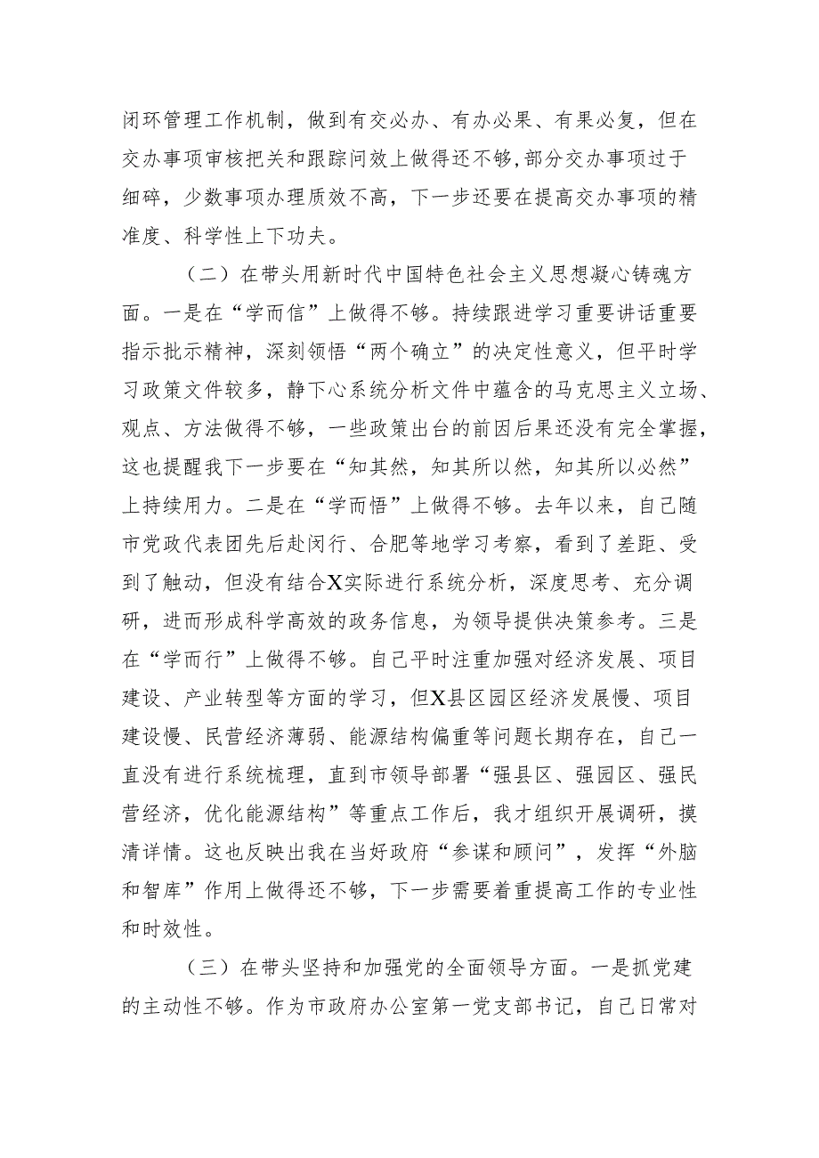 民主生活会对照检查材料发言提纲.docx_第2页