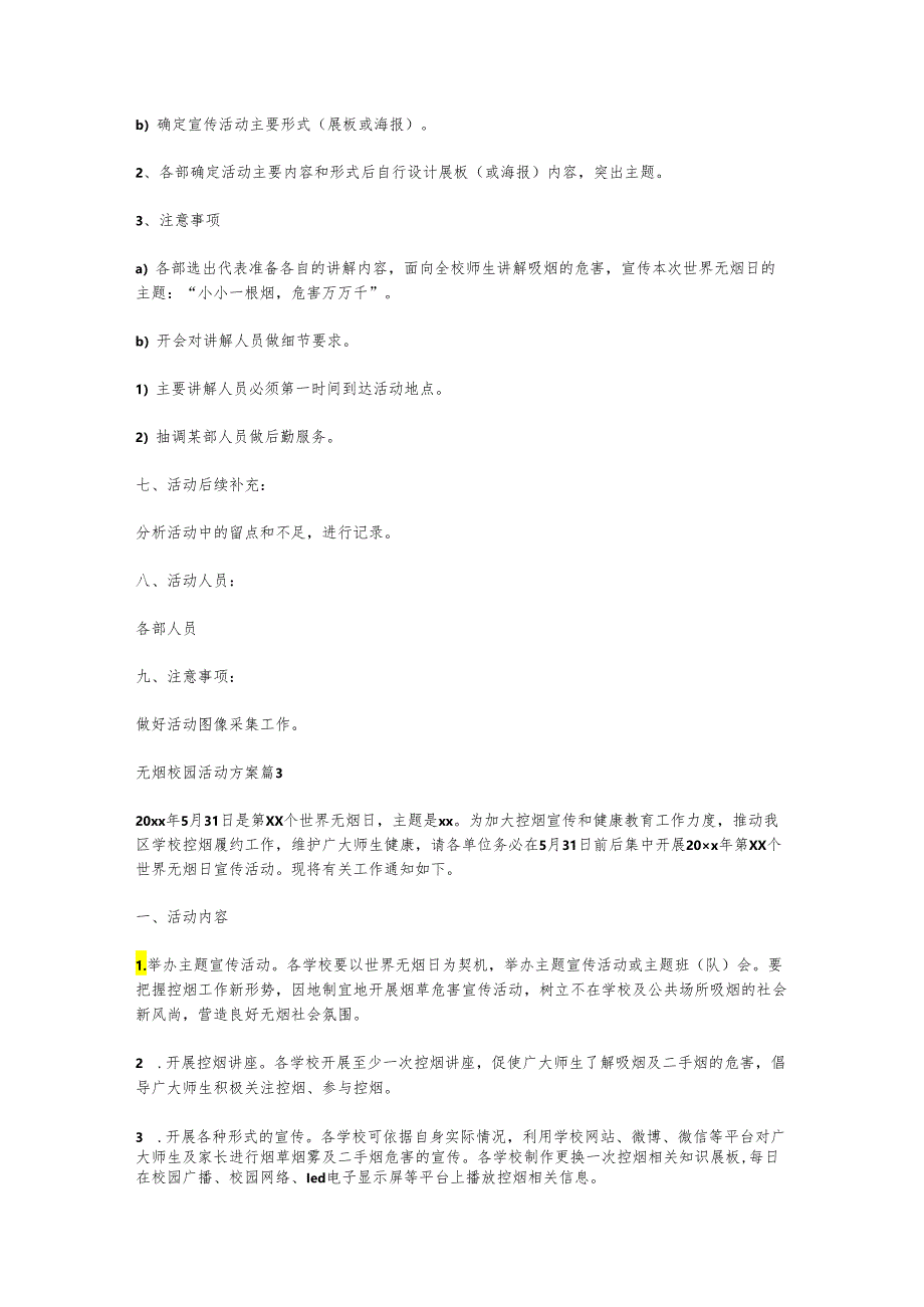 （5篇）应该无烟校园活动方案材料合集.docx_第3页