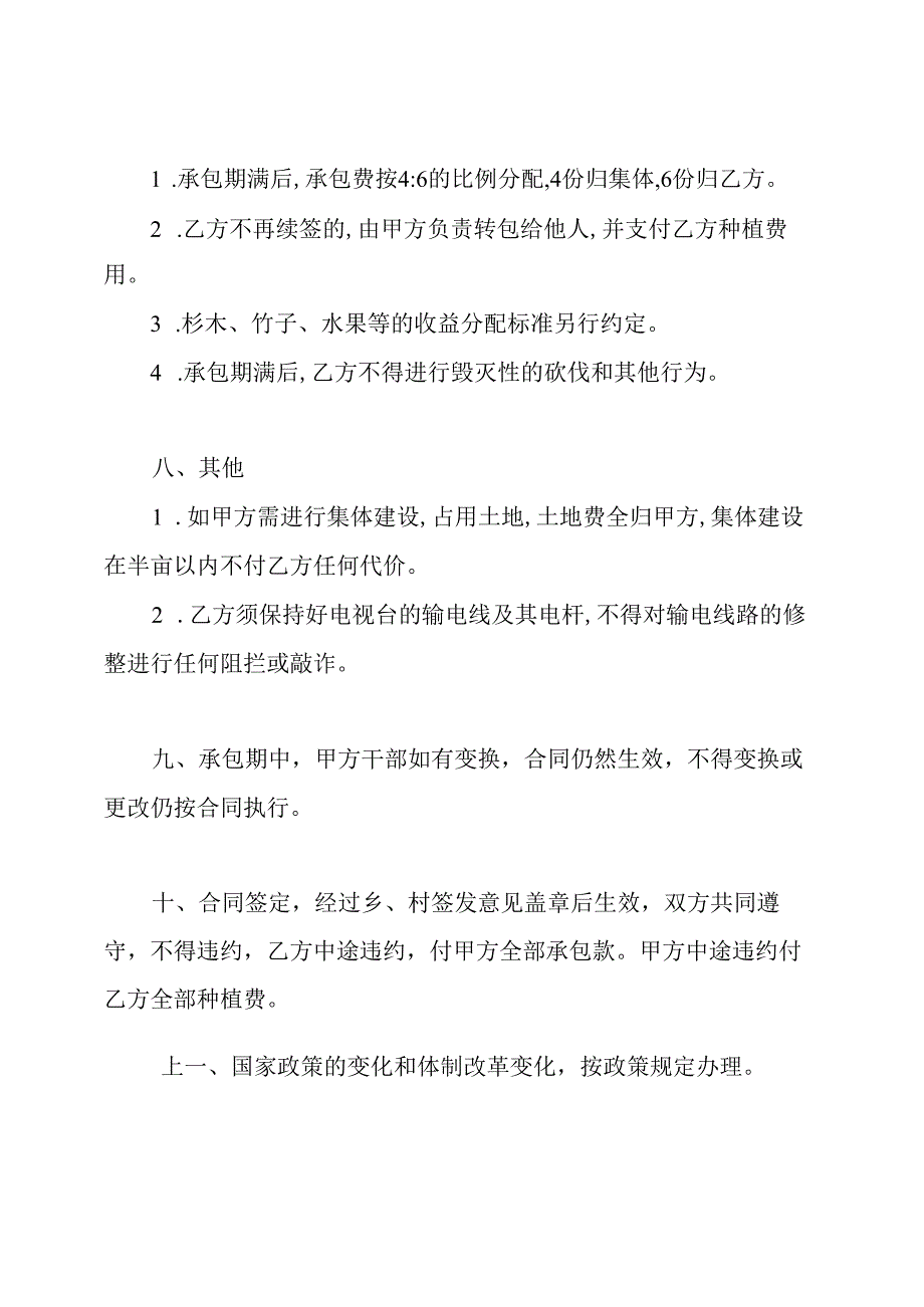 荒山承包合同协议书.docx_第3页