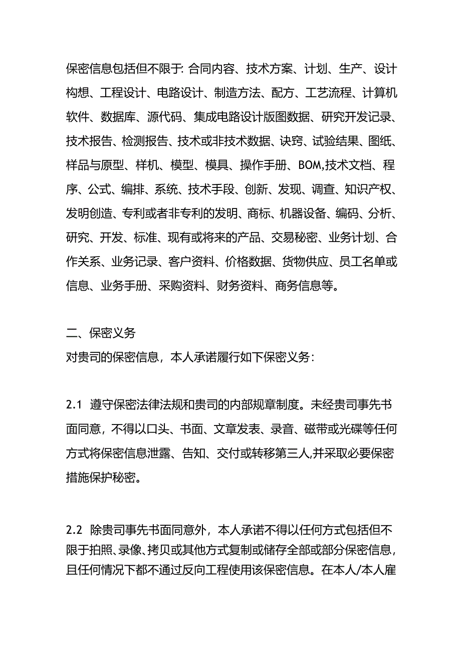 保 密 承 诺 书模板.docx_第2页