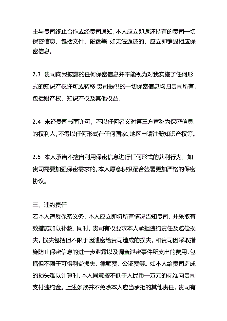 保 密 承 诺 书模板.docx_第3页