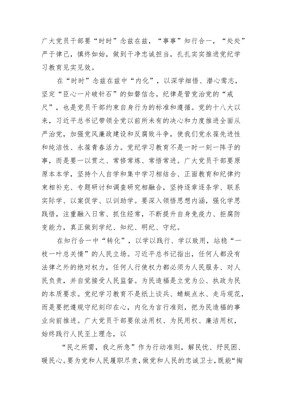 关于党纪学习教育和纪律教育及纪律规矩的心得体会研讨发言范文精选(10篇).docx_第3页