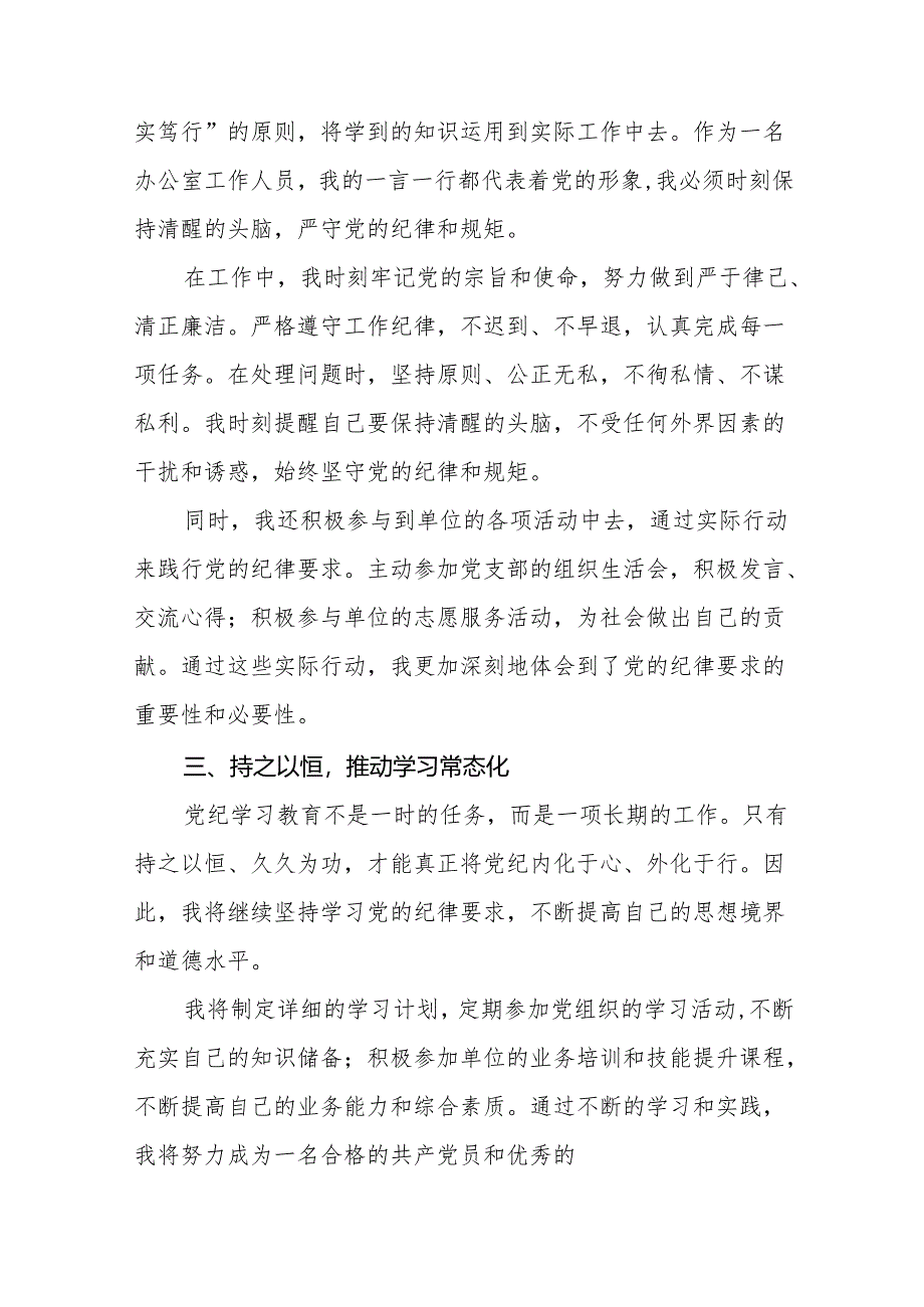 2024年党纪学习教育六大纪律研讨发言心得体会17篇.docx_第2页