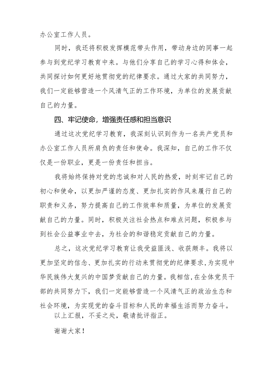 2024年党纪学习教育六大纪律研讨发言心得体会17篇.docx_第3页