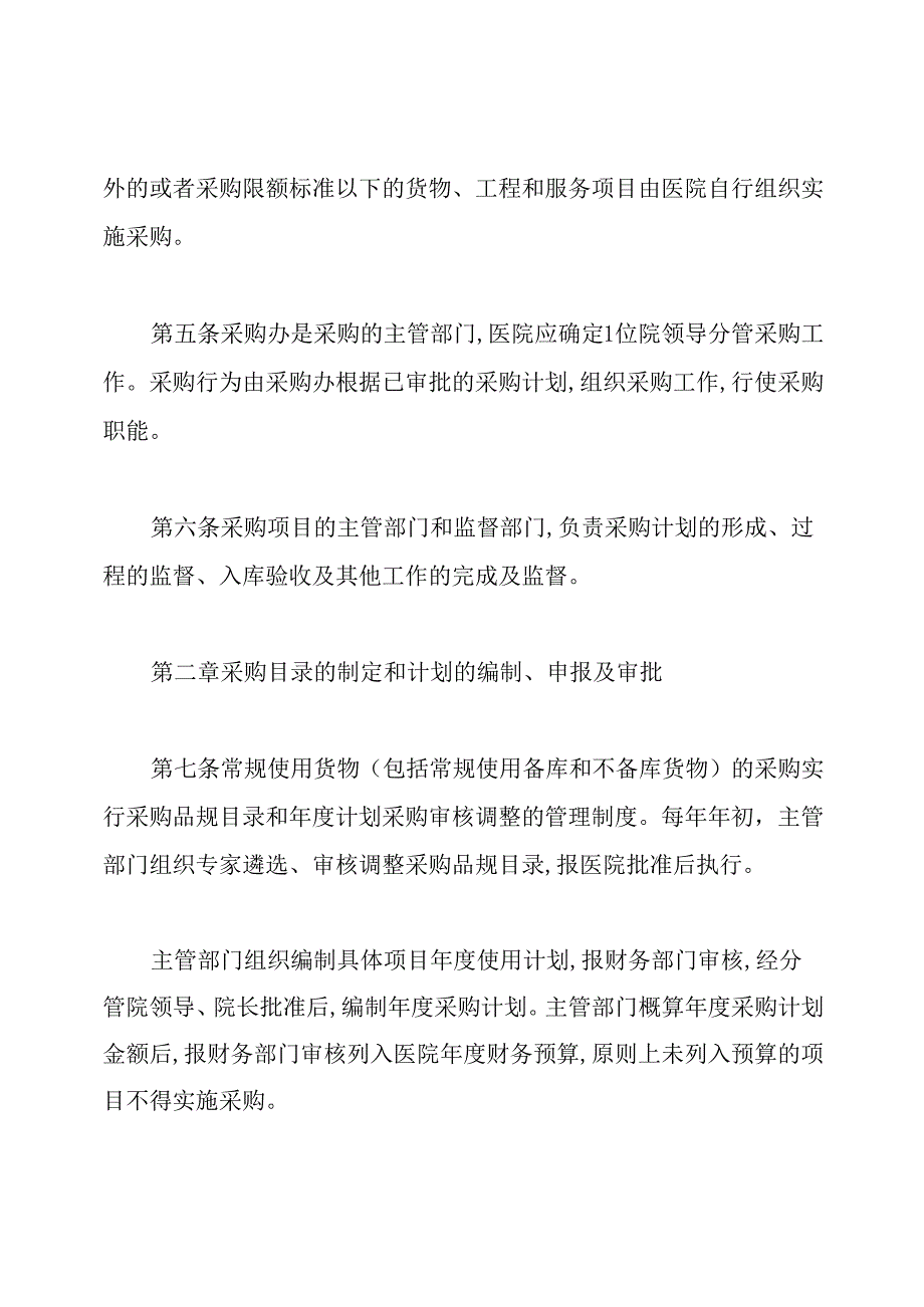 医院政府采购管理制度.docx_第3页