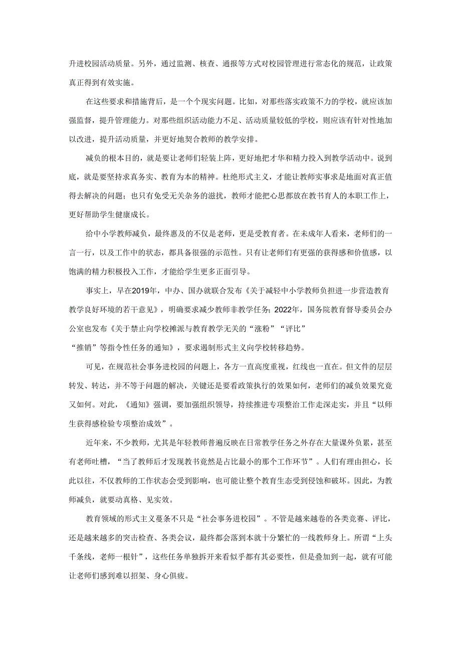 开展规范社会事务进校园为中小学教师减负专项整治工作心得体会.docx_第2页