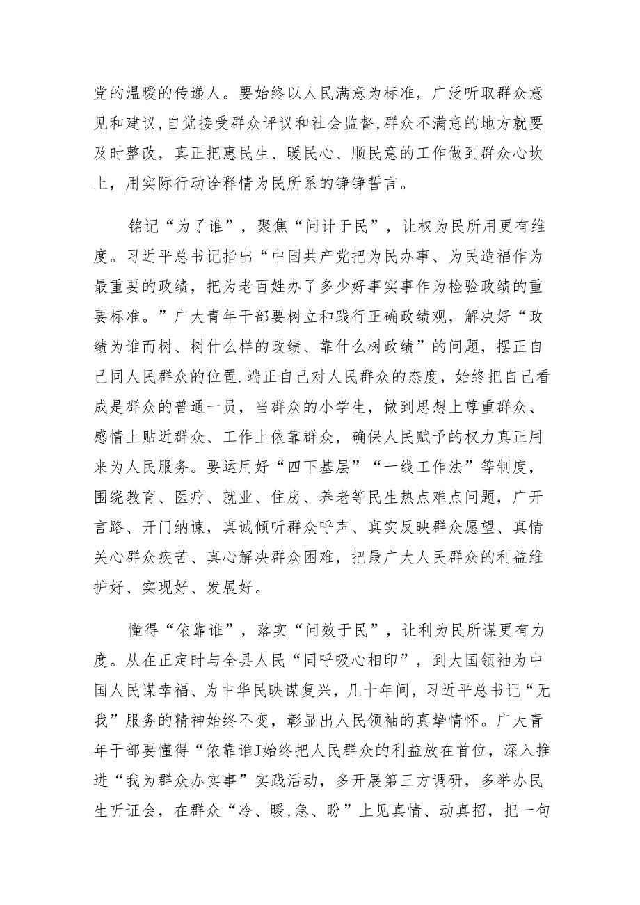 2024贯彻落实重要文章《必须坚持人民至上》心得体会10篇供参考.docx_第2页