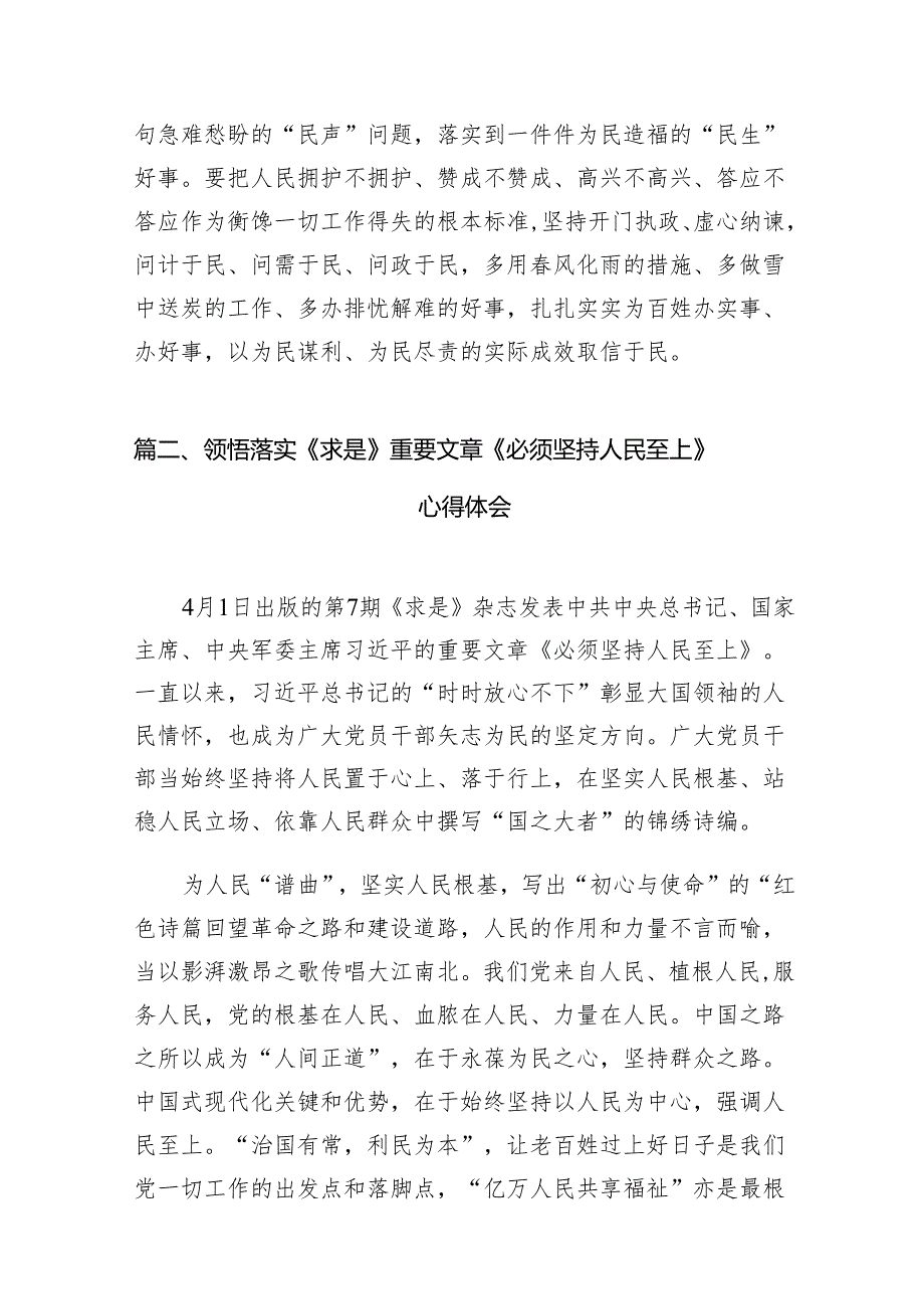 2024贯彻落实重要文章《必须坚持人民至上》心得体会10篇供参考.docx_第3页