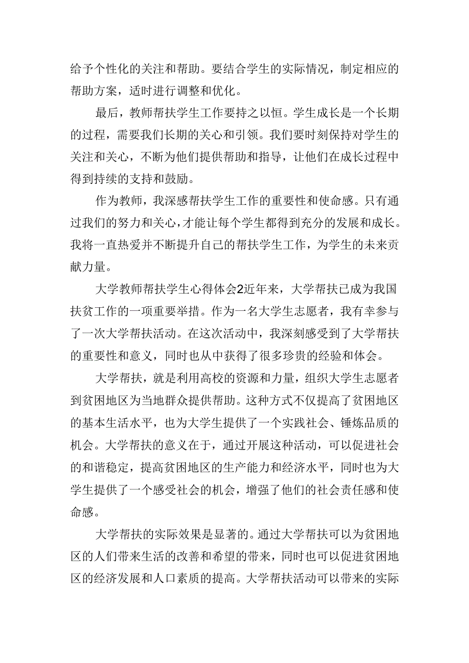 大学教师帮扶学生心得体会三篇.docx_第2页