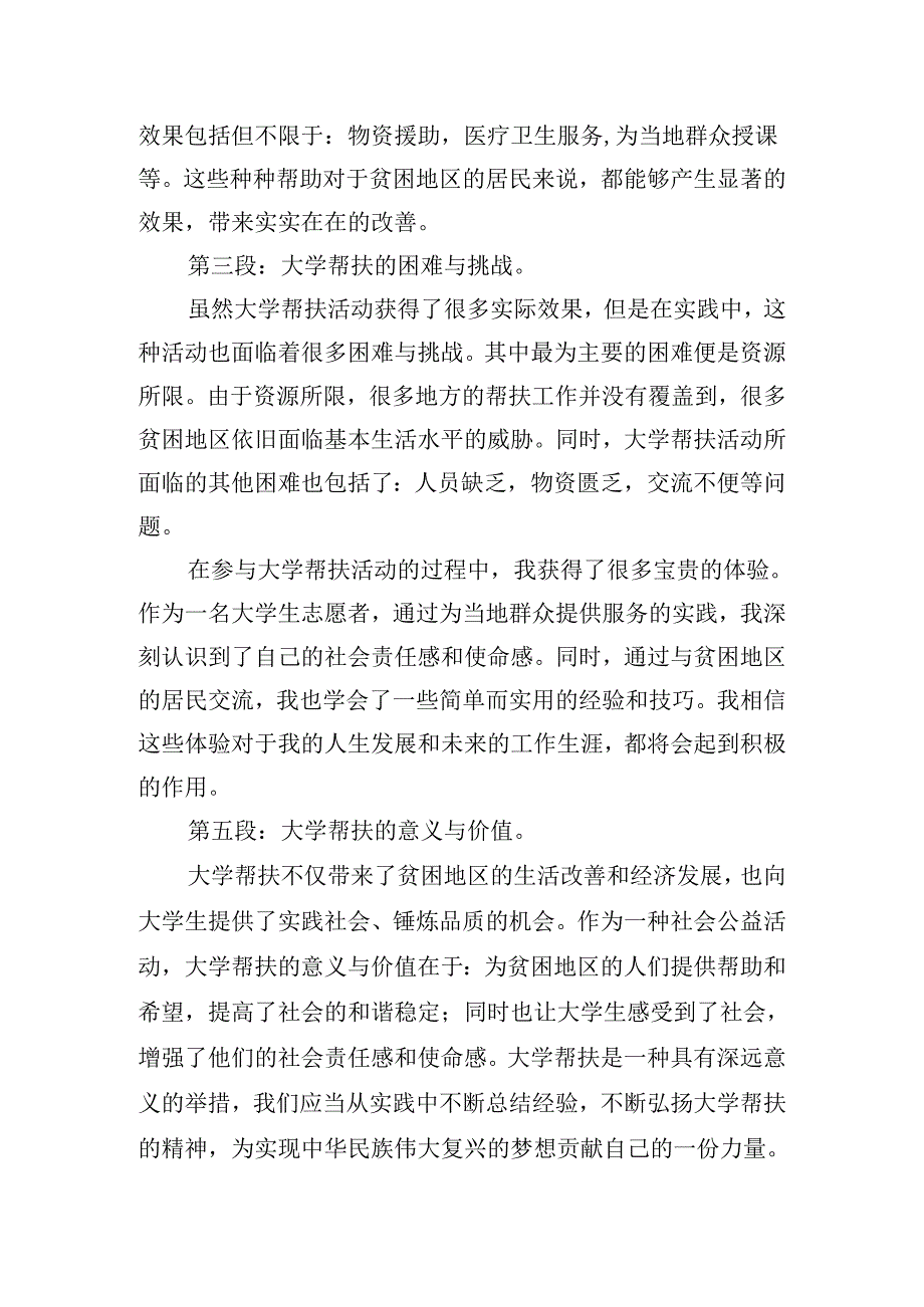 大学教师帮扶学生心得体会三篇.docx_第3页