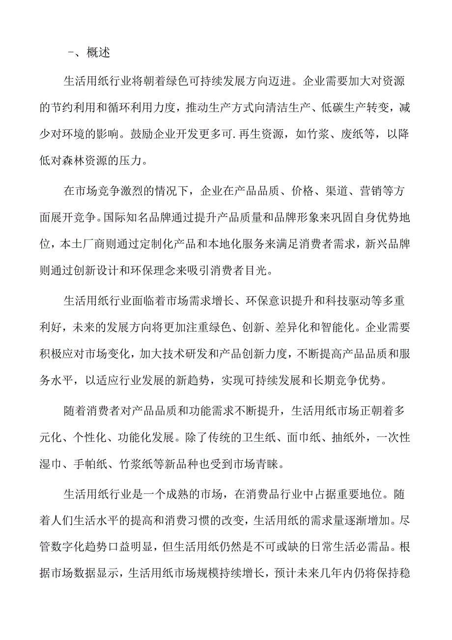 生活用纸市场需求分析.docx_第2页