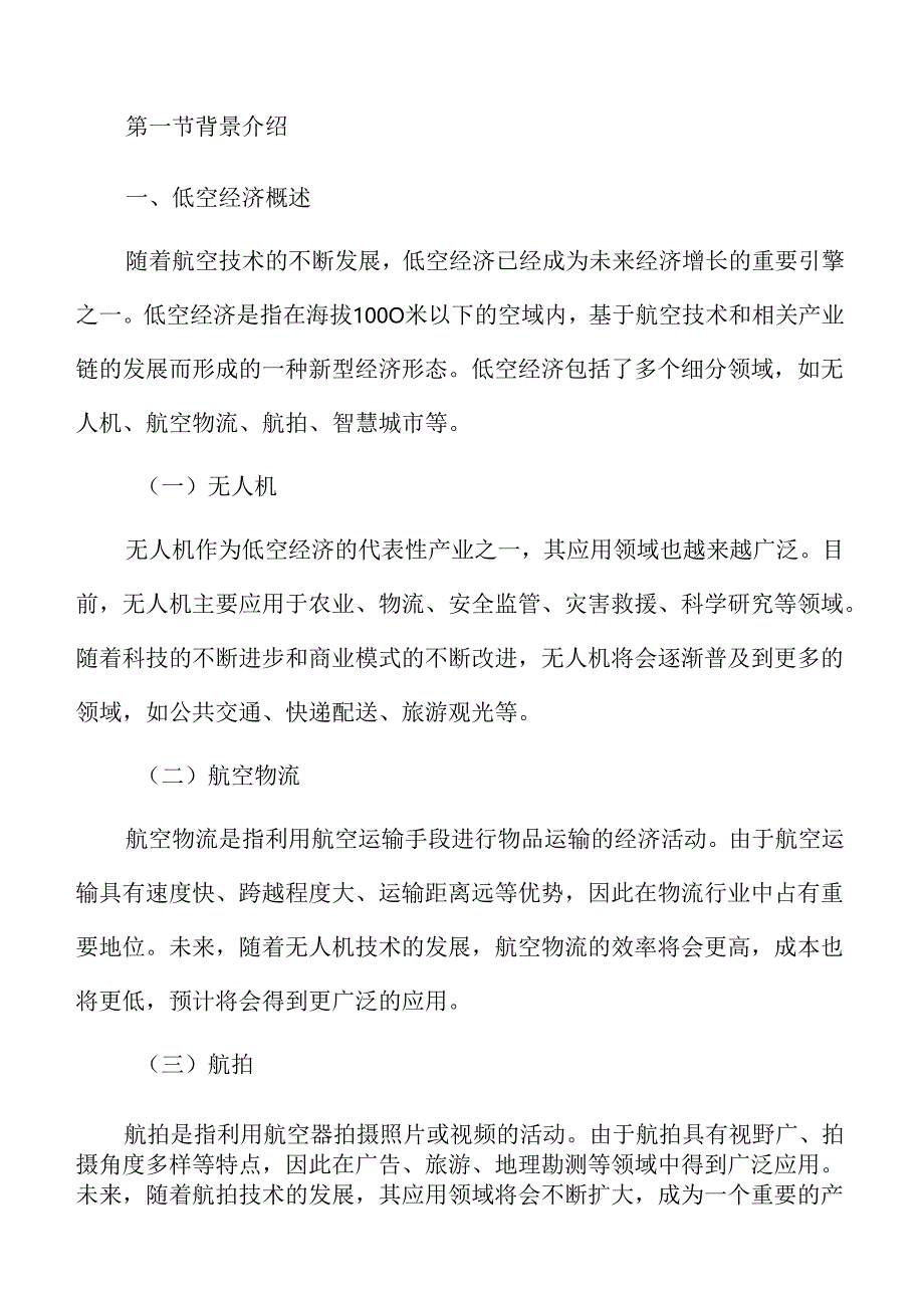 低空城市交通实施方案.docx_第3页