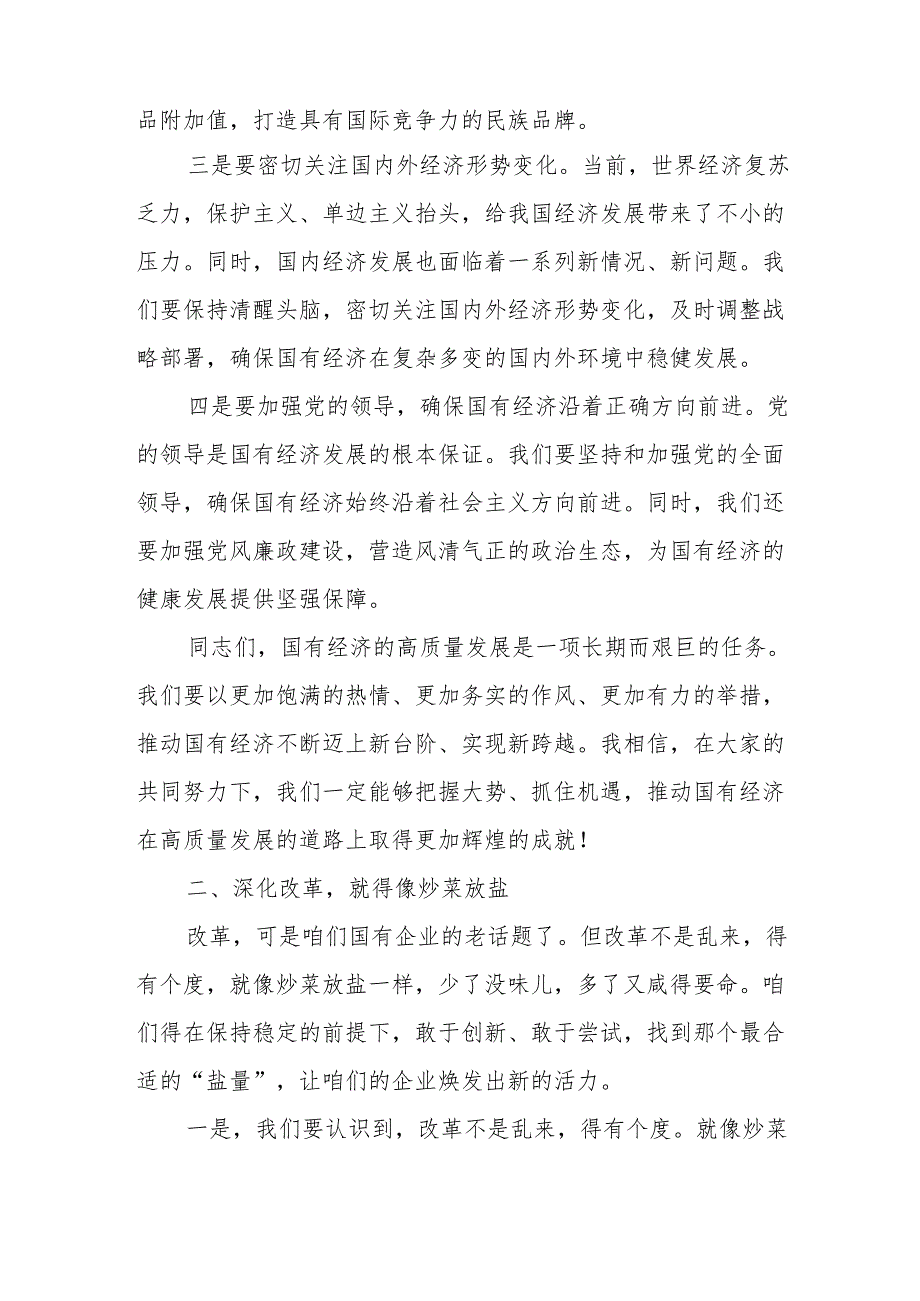 部门经理深刻把握国有经济和国有企业高质量发展根本遵循研讨发言提纲1.docx_第2页