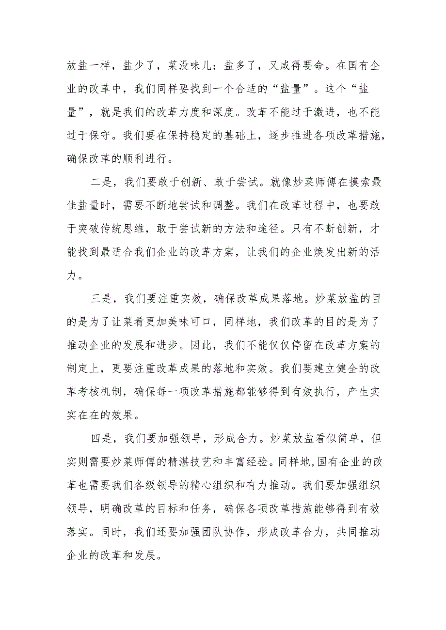 部门经理深刻把握国有经济和国有企业高质量发展根本遵循研讨发言提纲1.docx_第3页