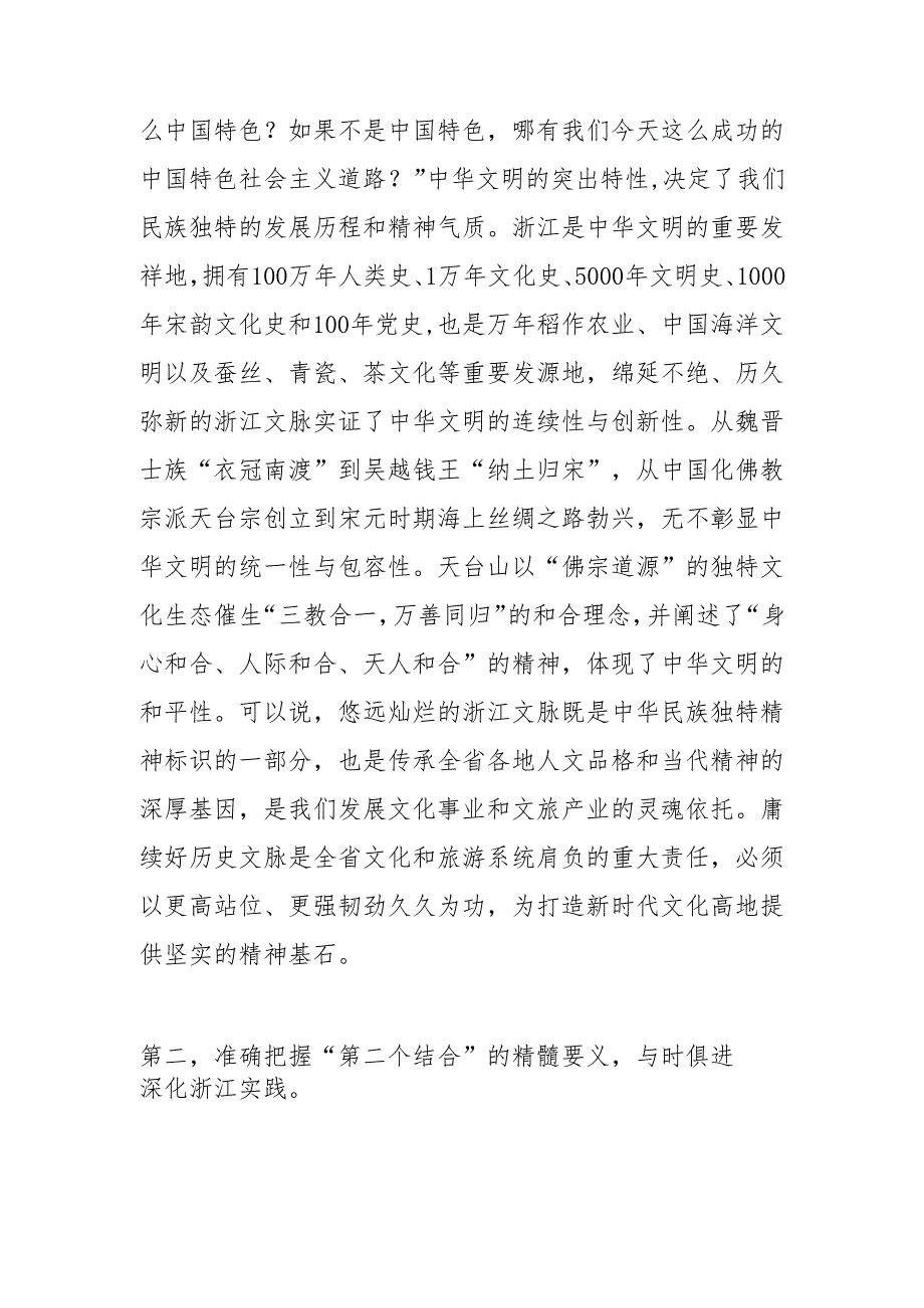 在建设中华民族现代文明上积极探索 争创具有浙江辨识度的实践成果.docx_第2页