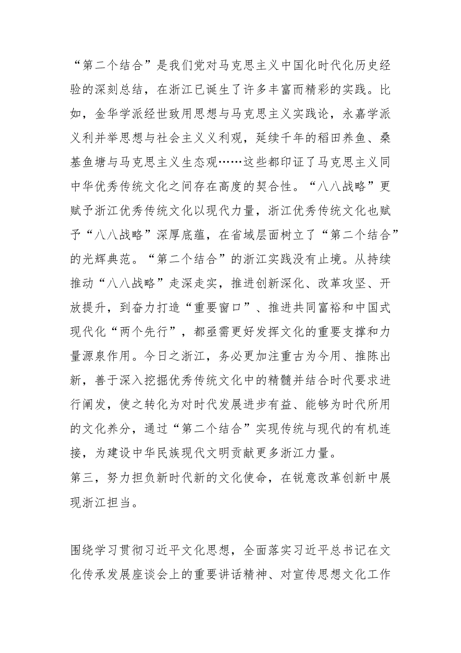 在建设中华民族现代文明上积极探索 争创具有浙江辨识度的实践成果.docx_第3页