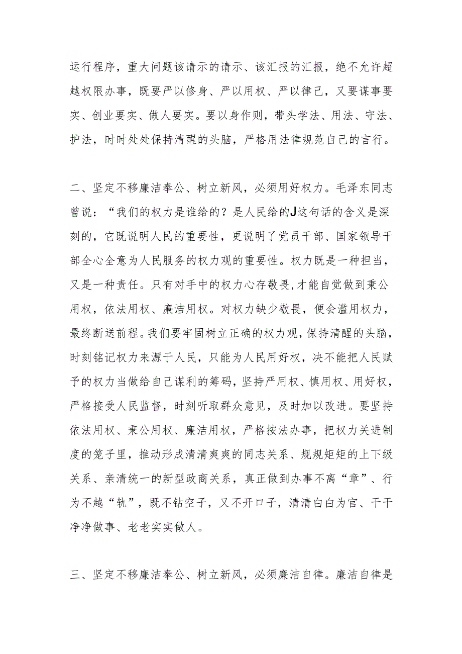 （2篇）领导干部廉政大会讲话材料.docx_第2页