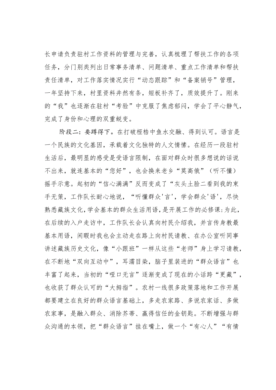 某机关干部在全市驻村工作会议上的发言.docx_第2页