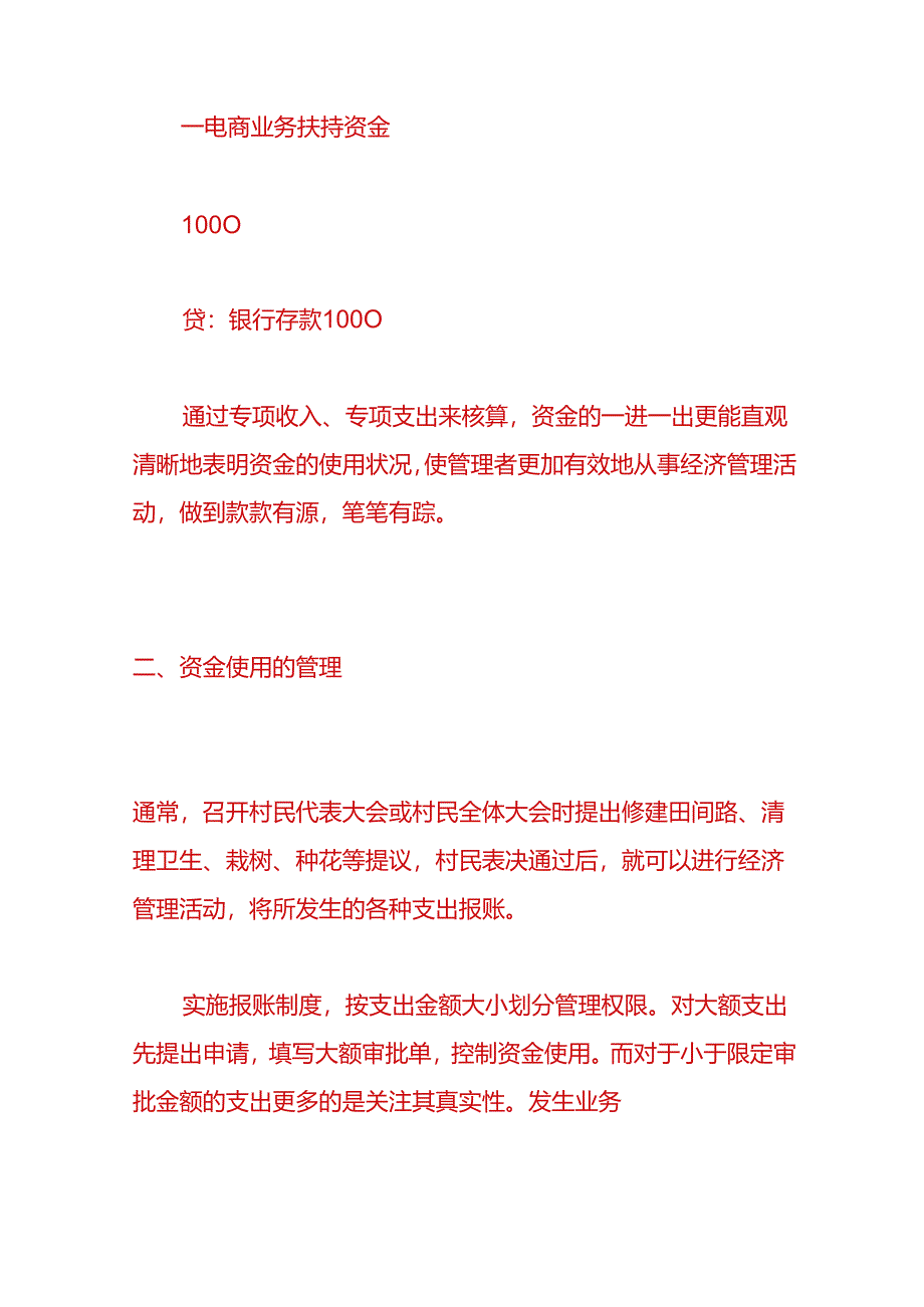 记账实操-村集体经济组织财务支出的核算与管理.docx_第3页