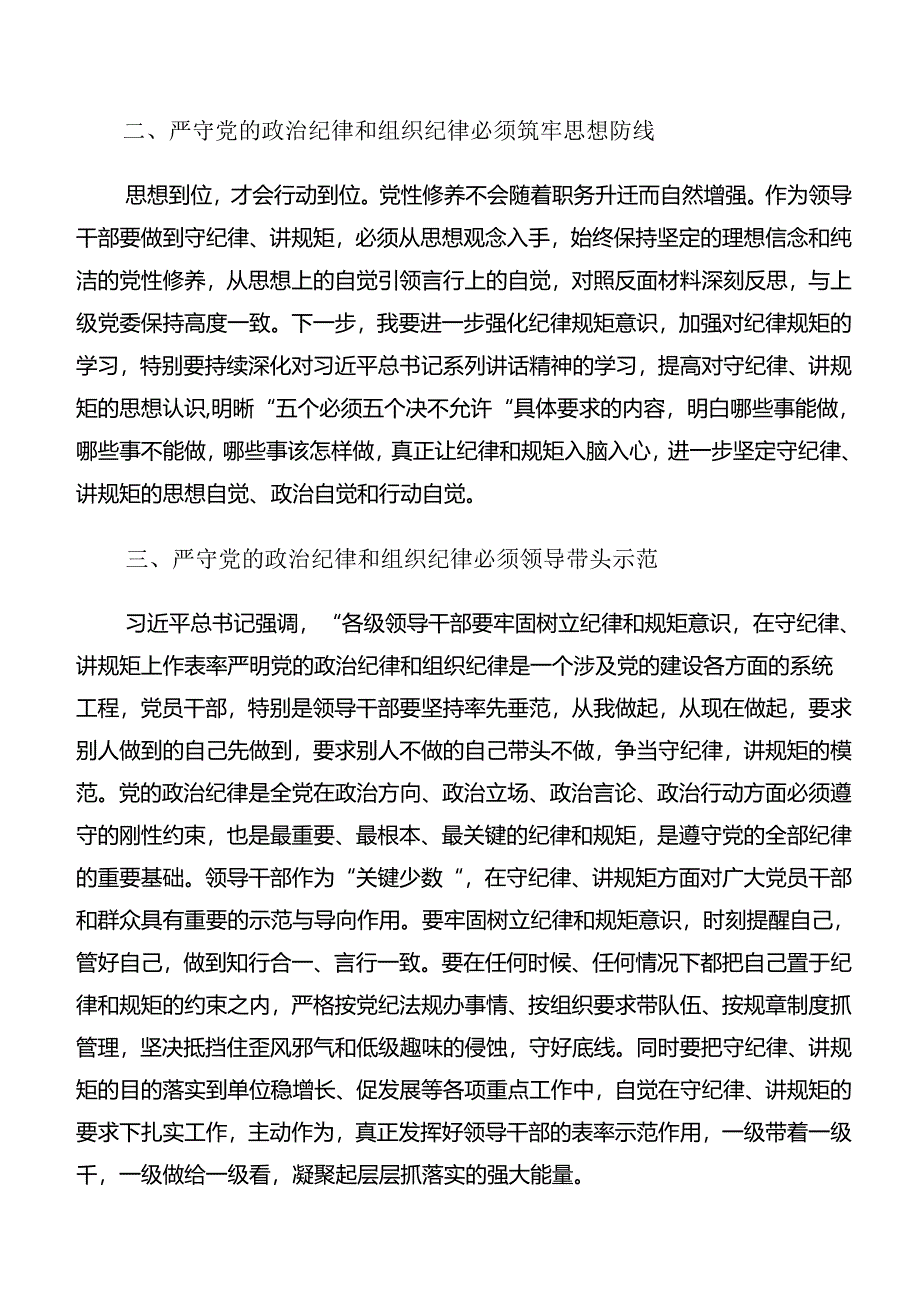 （十篇）2024年在集体学习严守群众纪律组织纪律等“六大纪律”的讨论发言提纲.docx_第2页