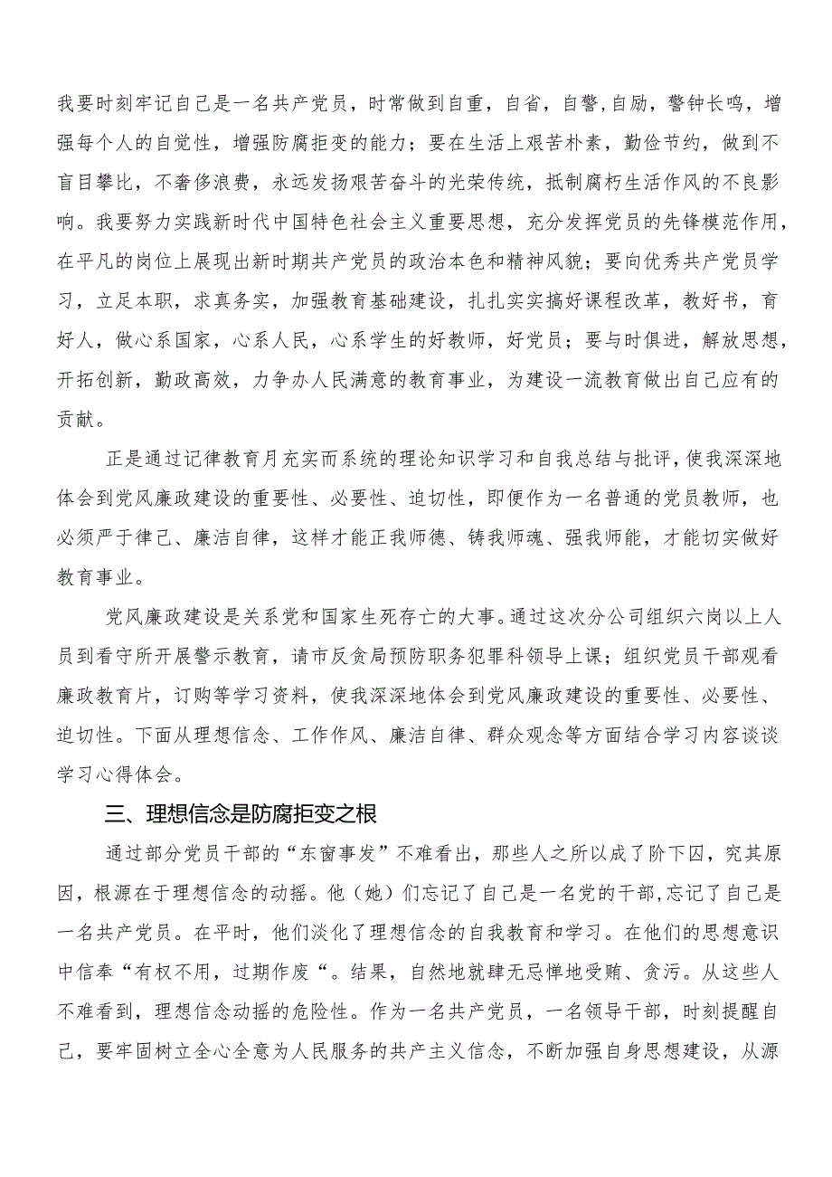 7篇汇编2024年党纪学习教育的研讨交流材料、心得体会后附3篇动员大会讲话提纲及二篇宣贯活动方案.docx_第2页