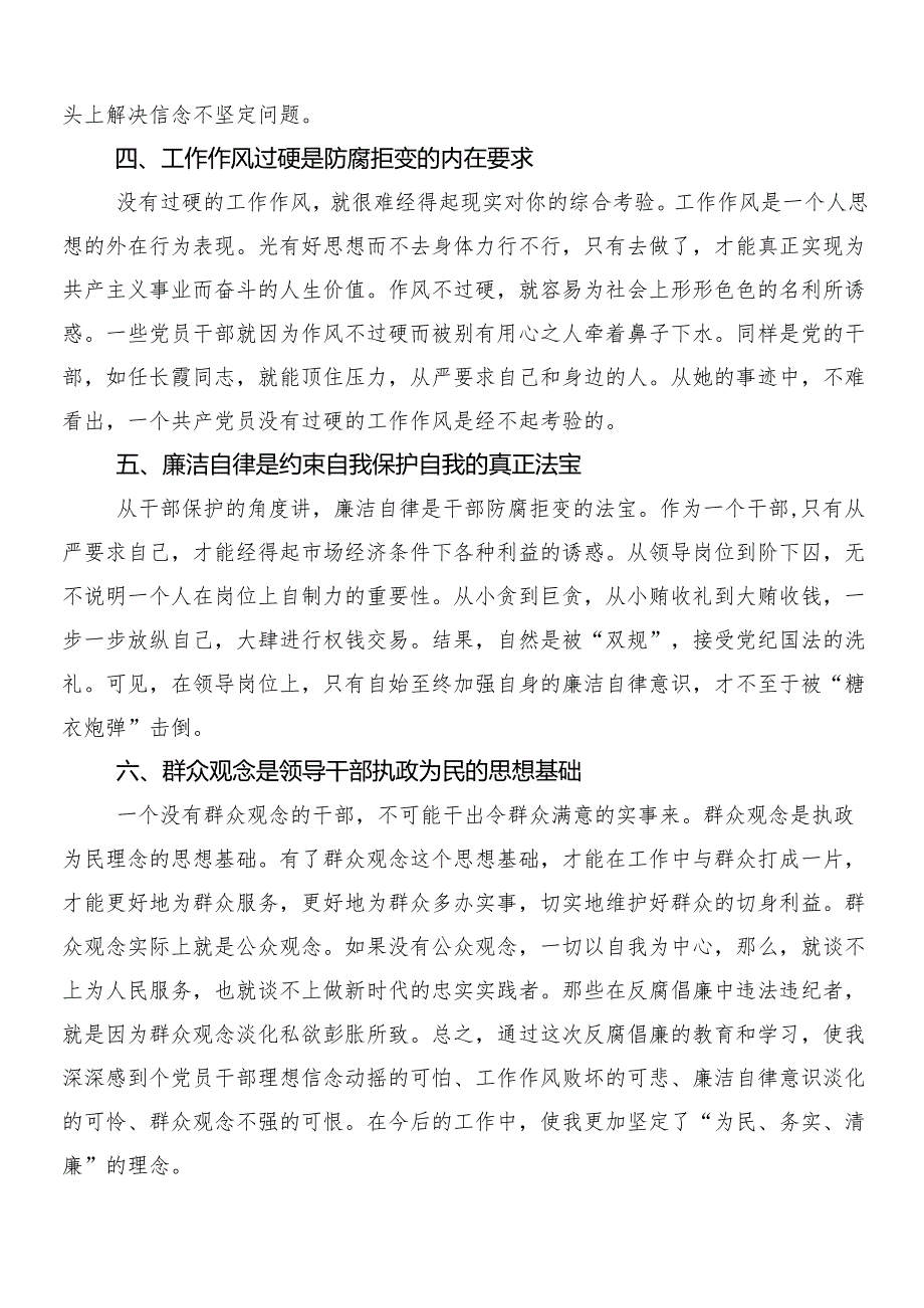 7篇汇编2024年党纪学习教育的研讨交流材料、心得体会后附3篇动员大会讲话提纲及二篇宣贯活动方案.docx_第3页