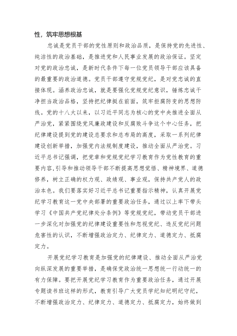 在党纪学习教育读书班开班式上的讲话11篇供参考.docx_第2页