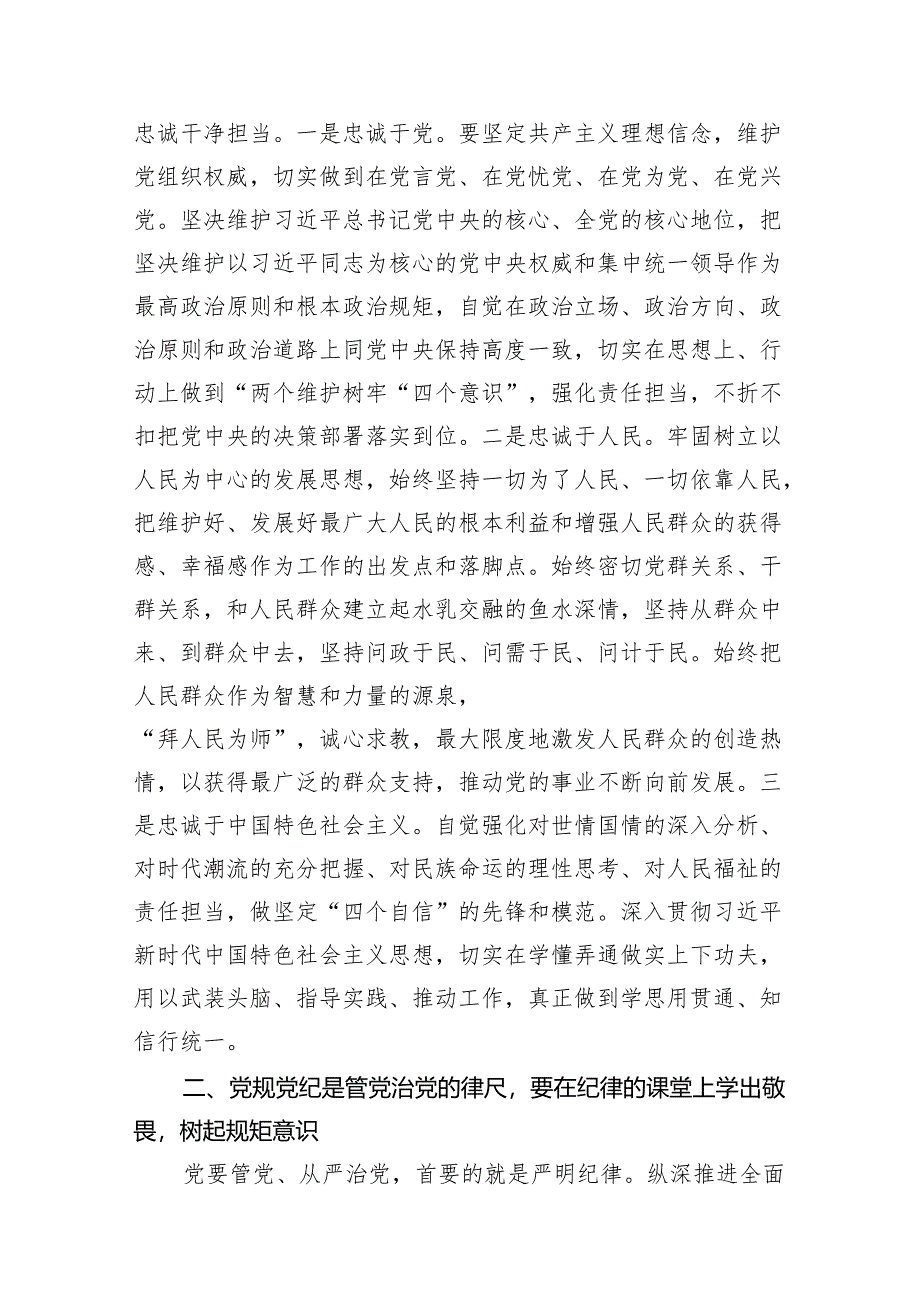 在党纪学习教育读书班开班式上的讲话11篇供参考.docx_第3页