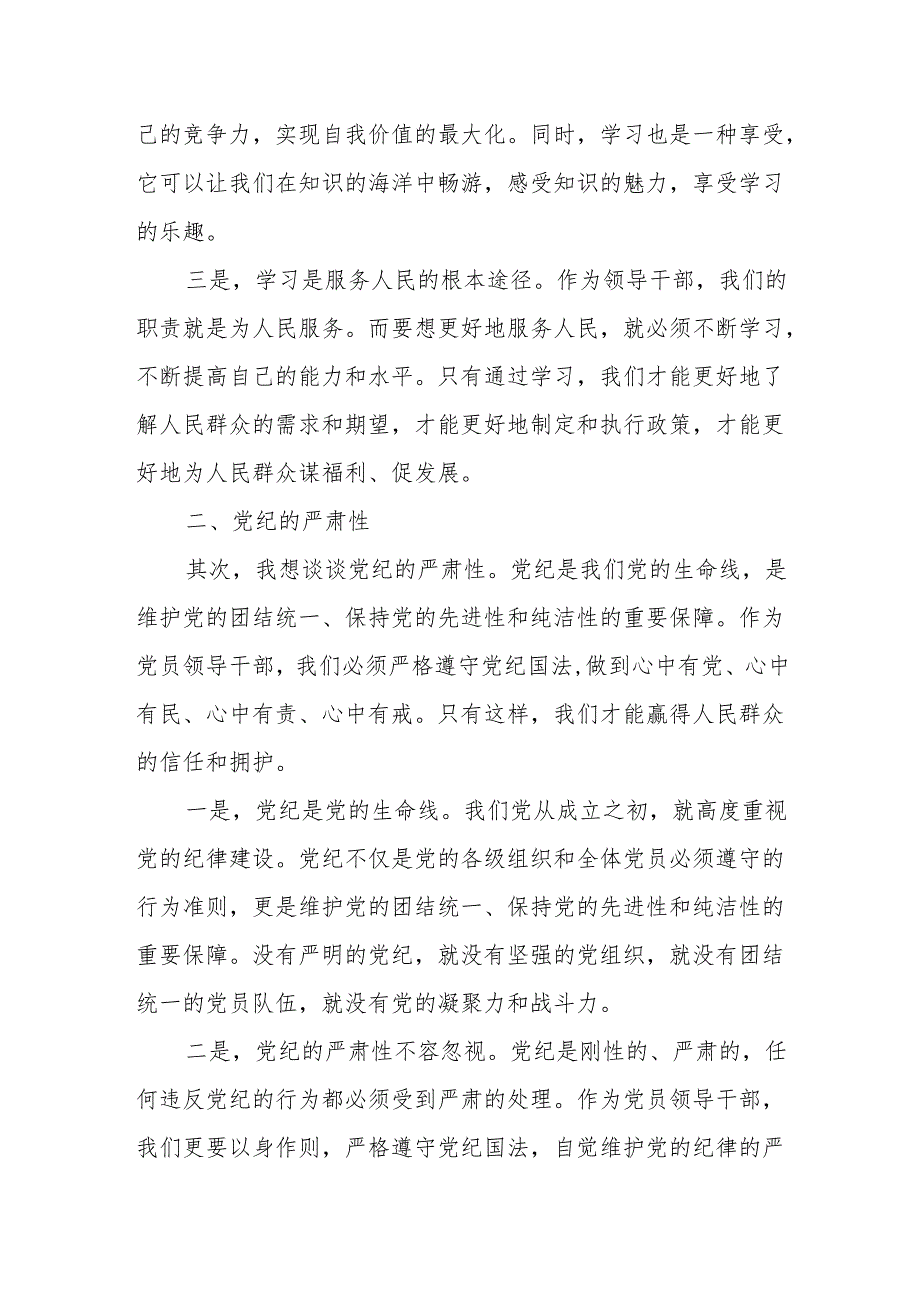 某政协副主席在党纪学习教育领导干部“读书班”上的交流发言材料.docx_第2页