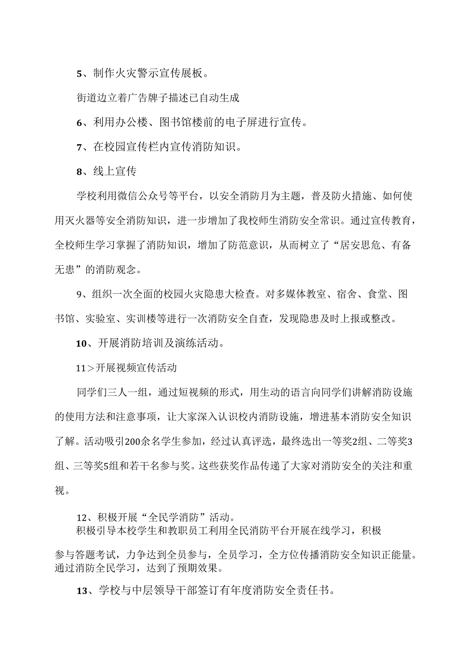 XX水利水电职业学院202X年“119”消防宣传月活动总结（2024年）.docx_第3页