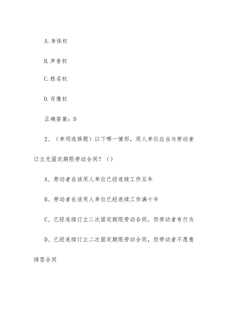 最新《民法典》答题题库100题(单选76题多选24题含答案).docx_第2页