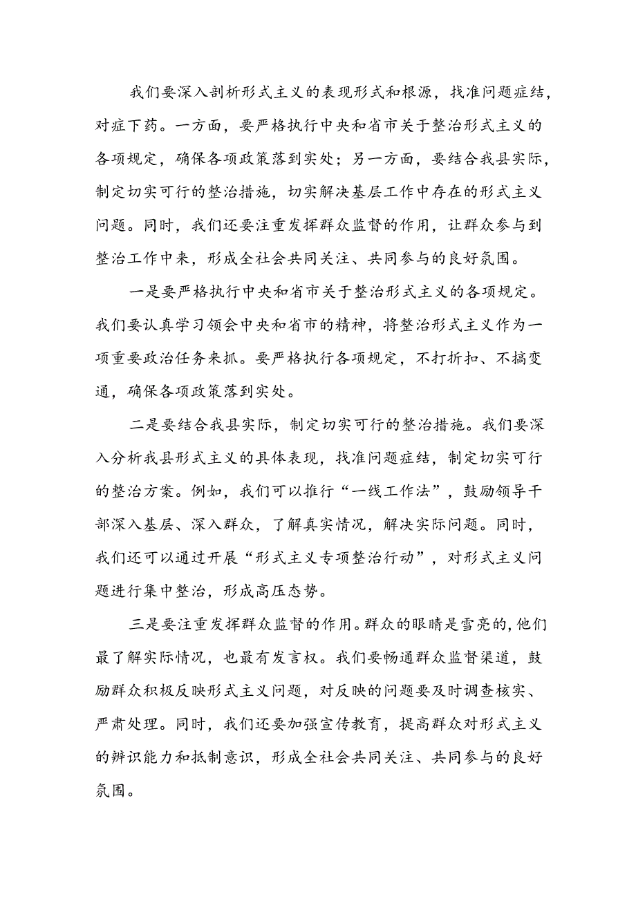 某县委书记在整治形式主义为基层减负工作会议上的讲话提纲.docx_第3页