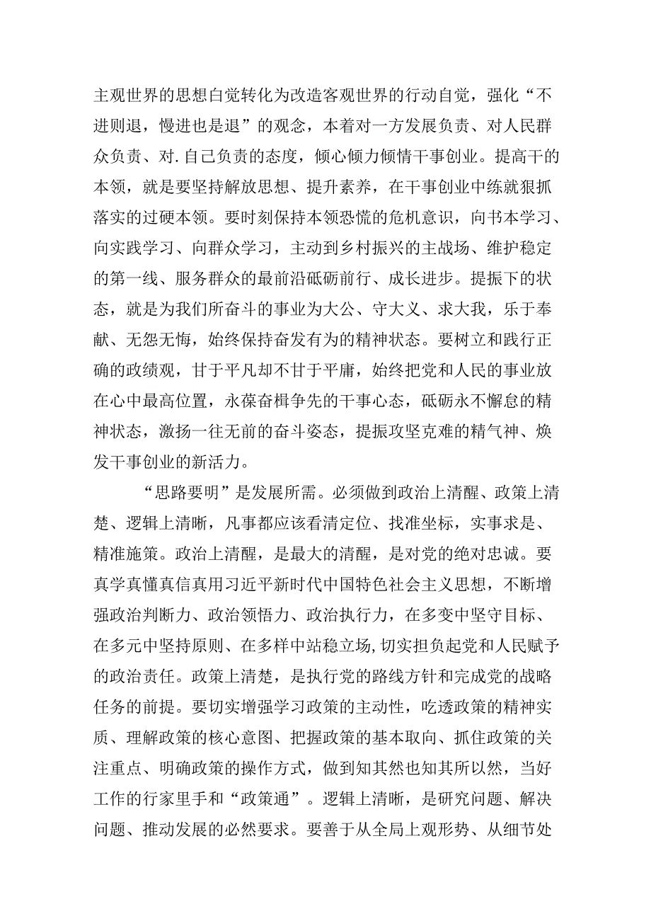 2024年党纪学习教育“干部要干、思路要明、纪律要严”专题研讨交流发言材料九篇(最新精选).docx_第2页