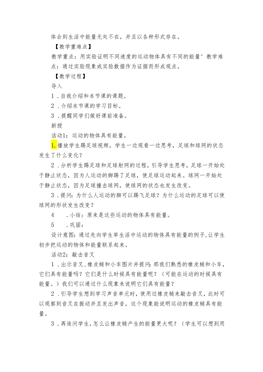 6 运动的小车 公开课一等奖创新教学设计.docx_第2页