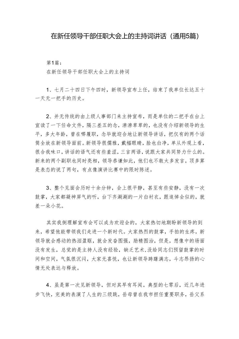 在新任领导干部任职大会上的主持词讲话(通用5篇).docx_第1页