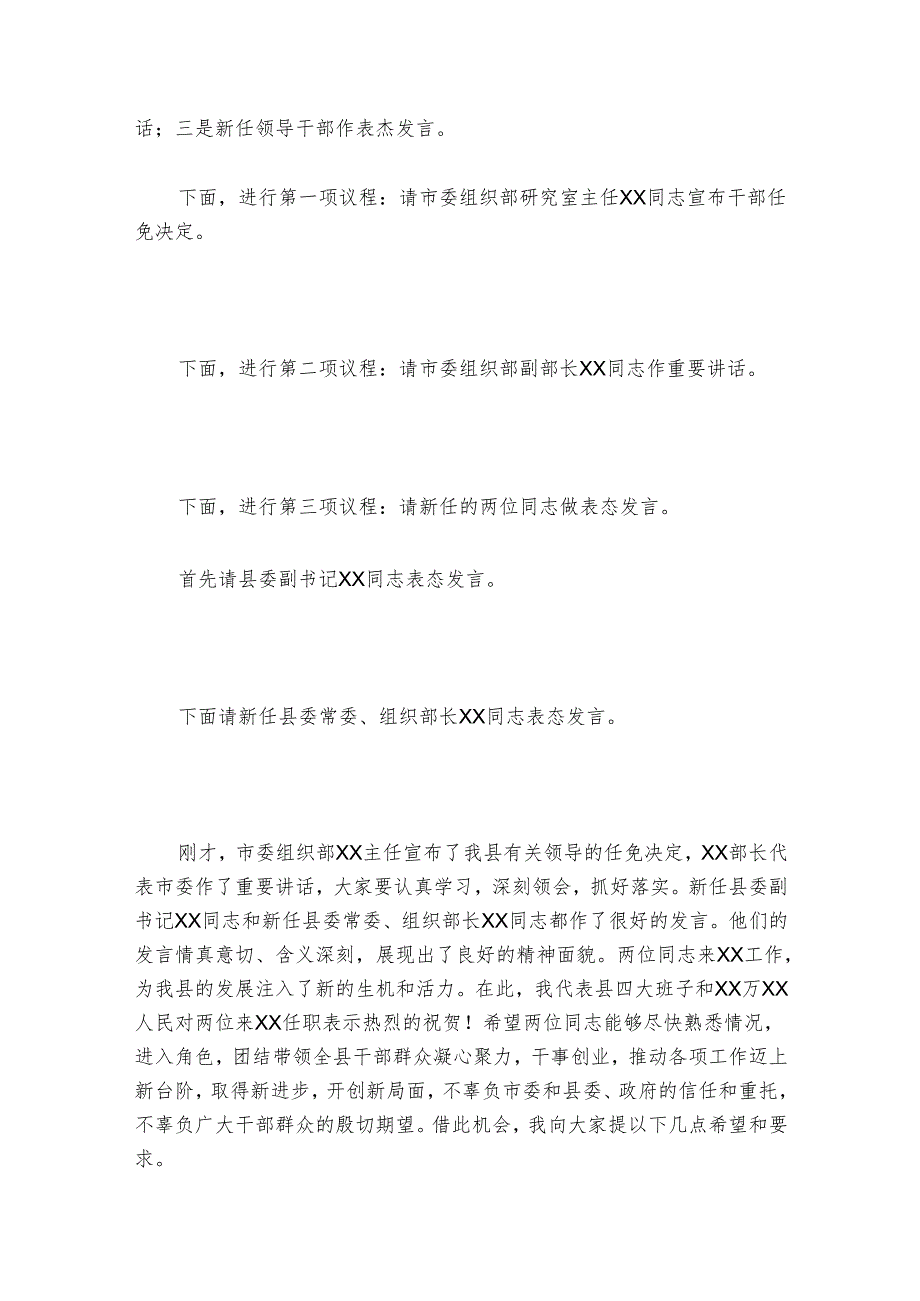 在新任领导干部任职大会上的主持词讲话(通用5篇).docx_第3页