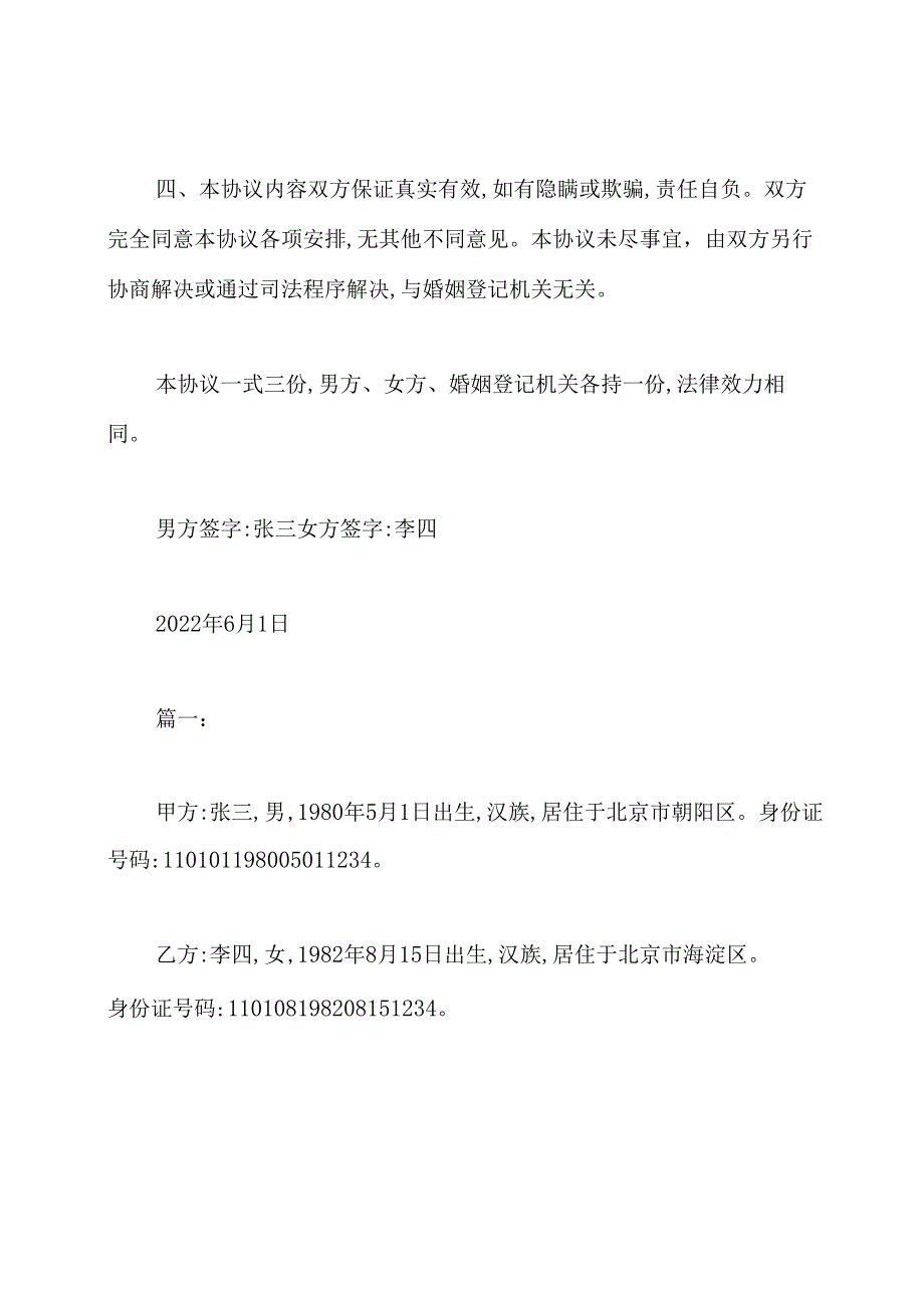 最新离婚协议书样本.docx_第3页