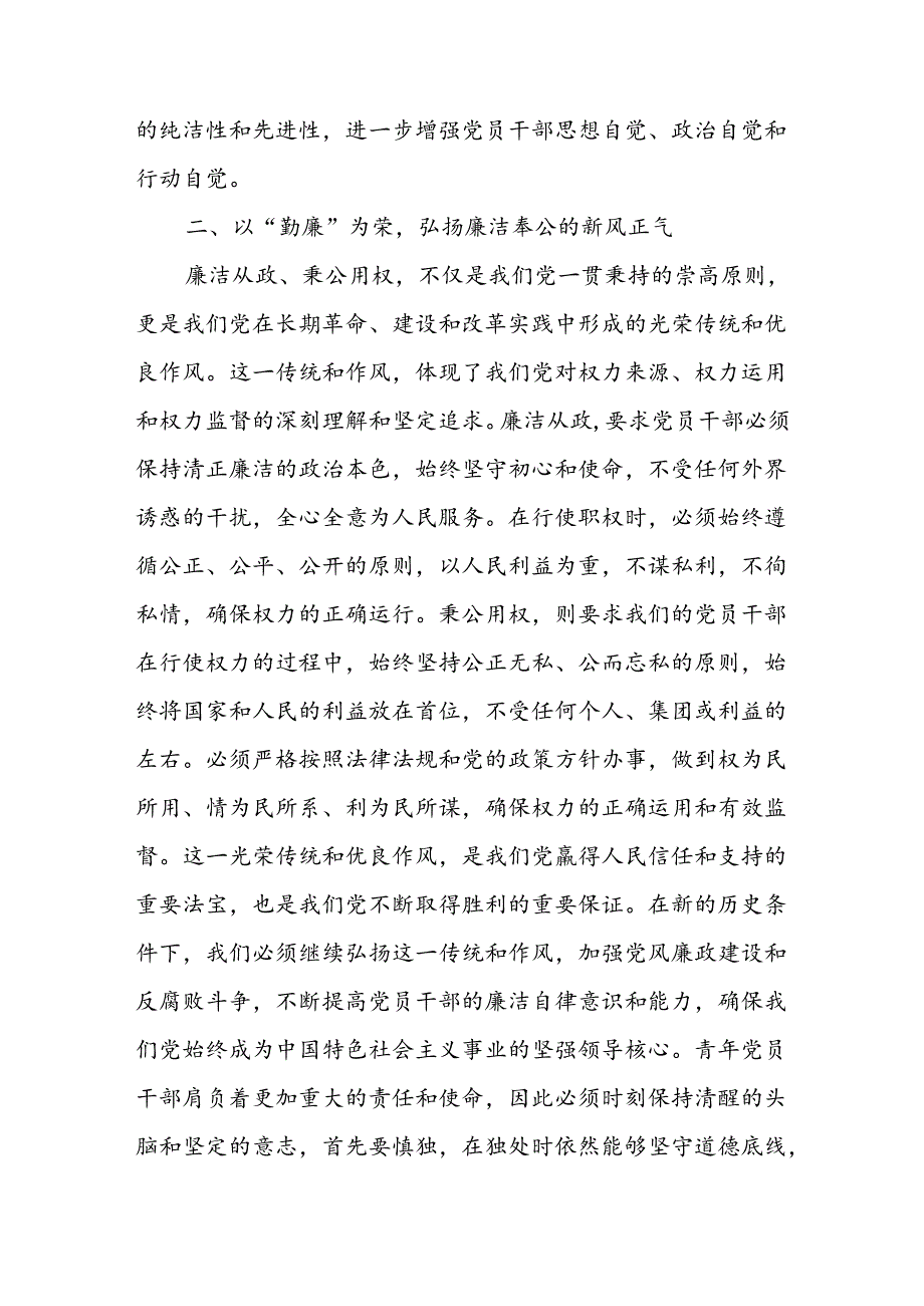 机关青年党员干部党支部党纪学习教育研讨发言交流材料和党纪讲稿.docx_第3页