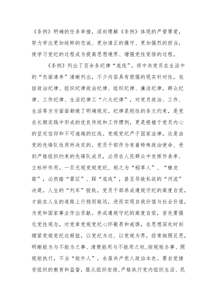 范文5篇党纪学习教育读书班党员干部研讨发言5篇.docx_第2页