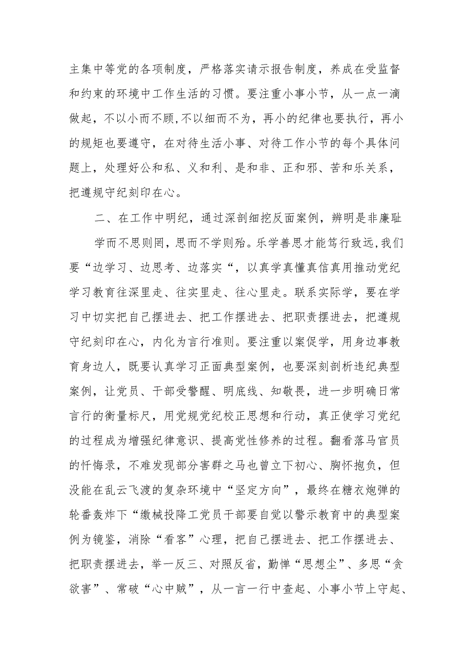 范文5篇党纪学习教育读书班党员干部研讨发言5篇.docx_第3页