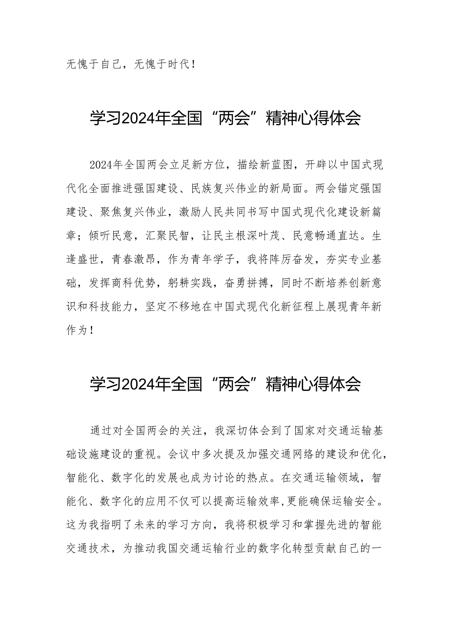 边检干部学习2024年全国“两会”精神心得体会四十二篇.docx_第3页